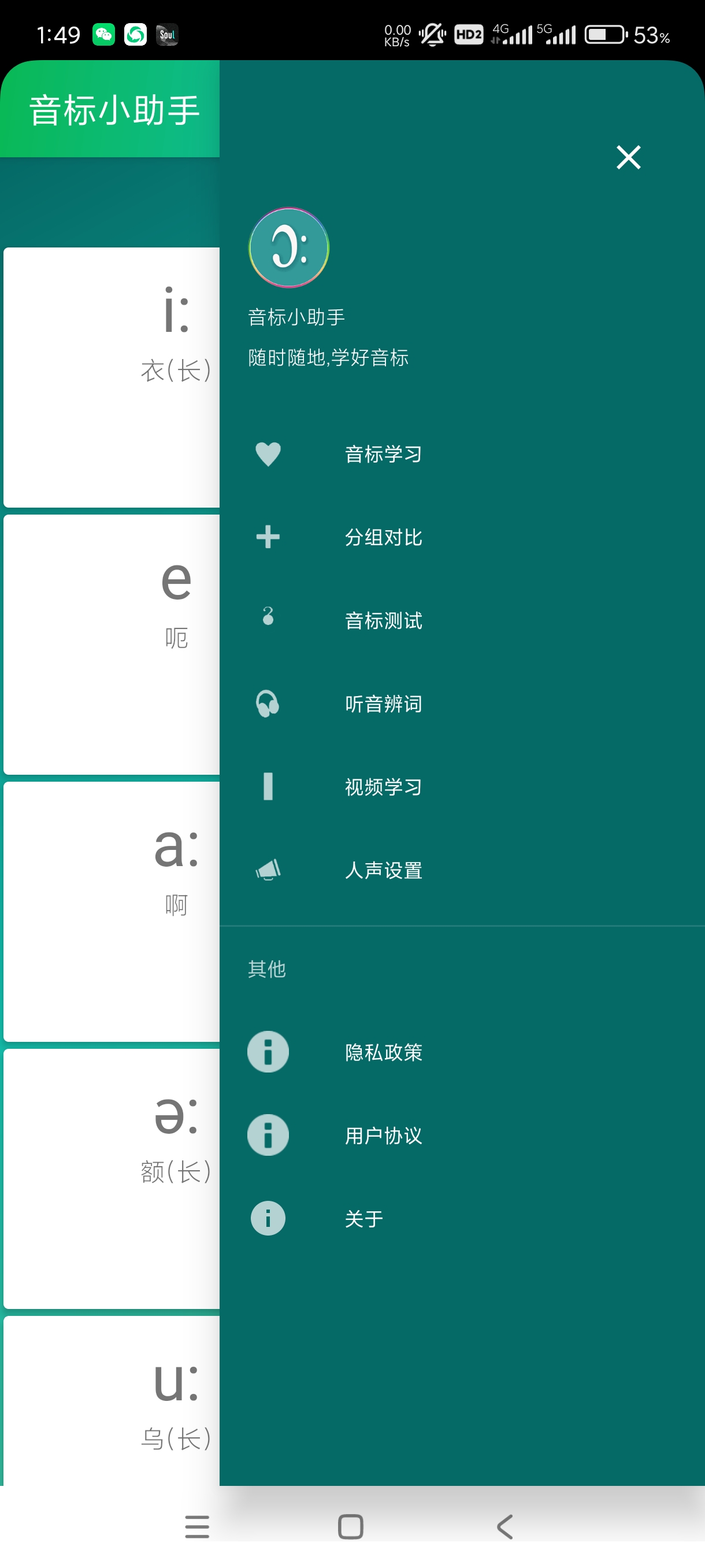 【分享】音标小助手5.2.5🔥适合小学生认识拼音能刚快的识字！