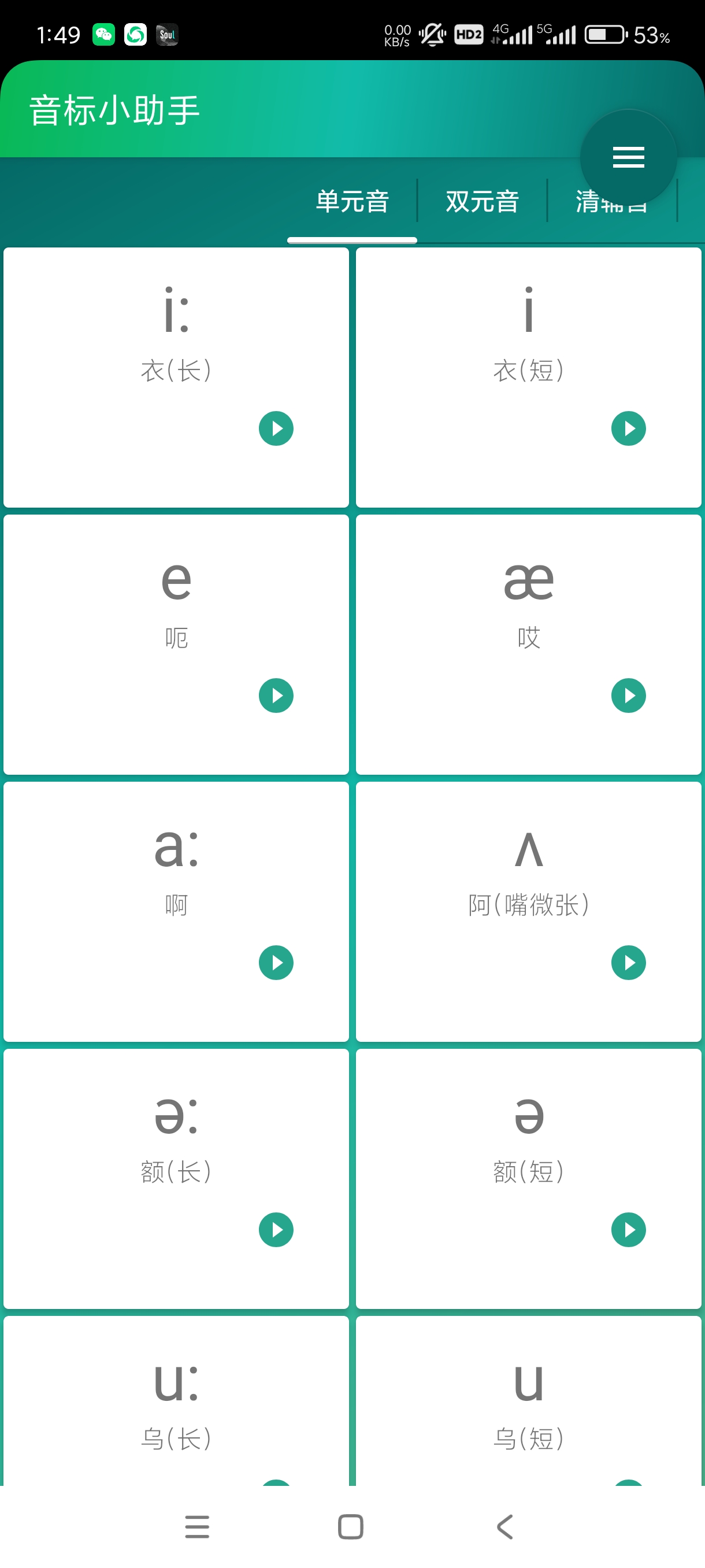 【分享】音标小助手5.2.5🔥适合小学生认识拼音能刚快的识字！