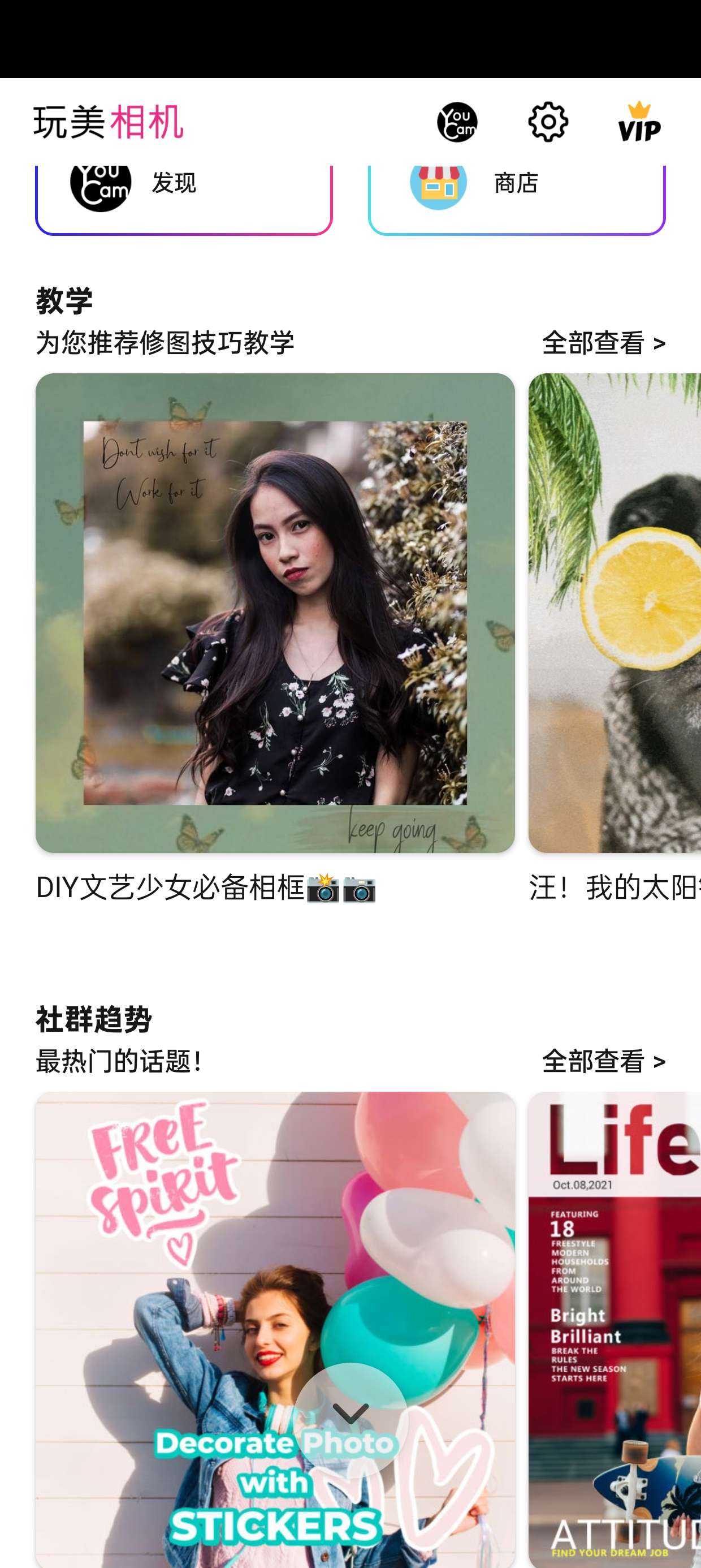 【分享】玩美相机🔥拍照美颜+Al修图 解锁会员