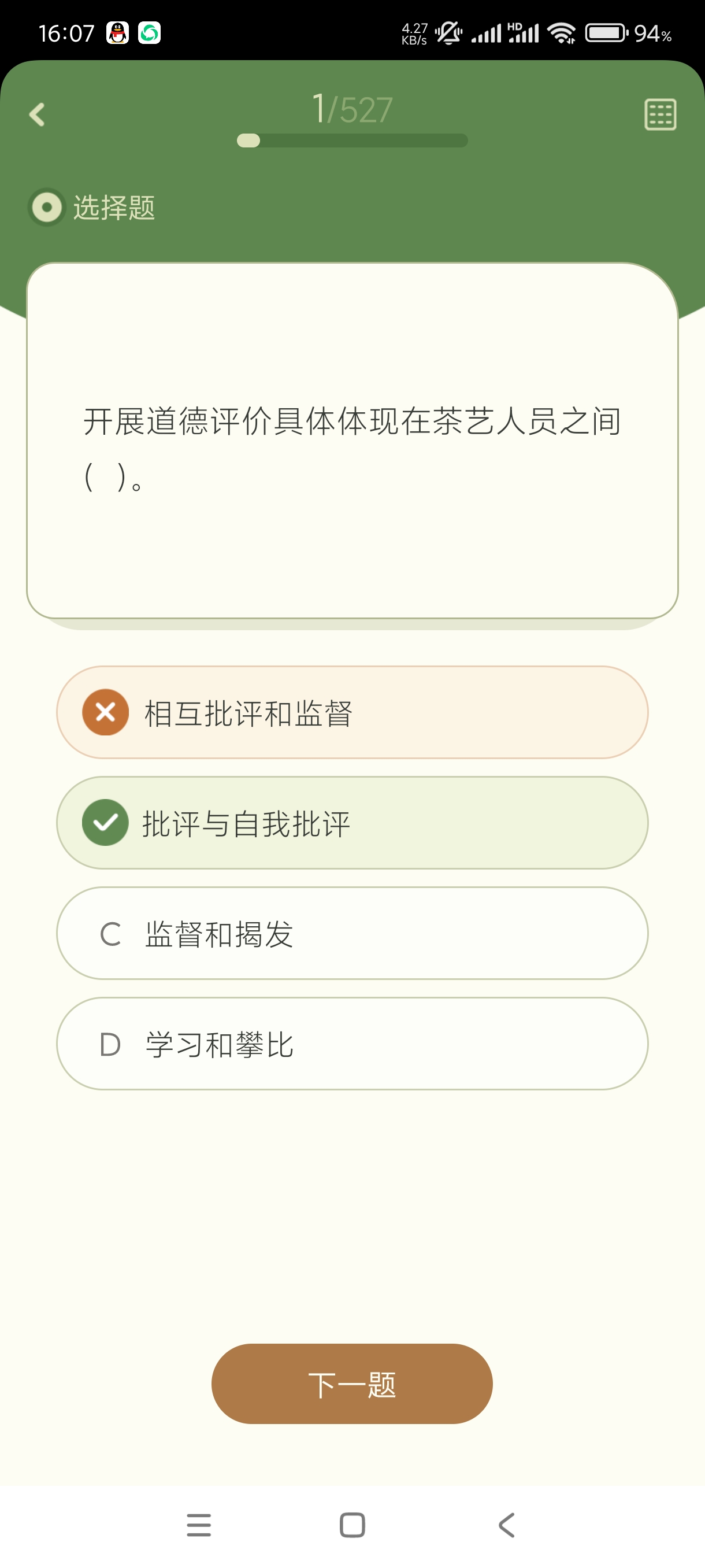 【分享】茶艺师刷题1.0.1🔥考证必备喝茶品茶懂茶无广操作简单