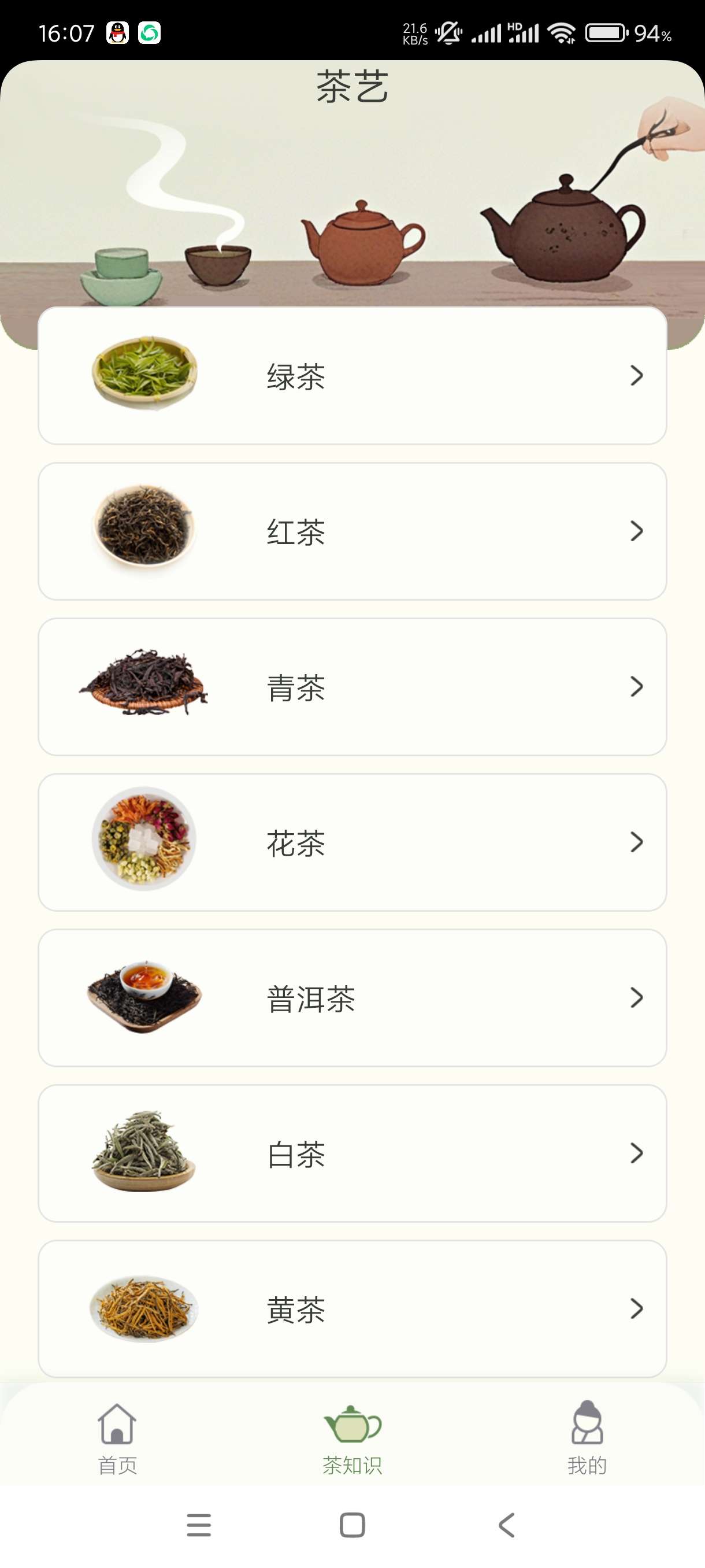 【分享】茶艺师刷题1.0.1🔥考证必备喝茶品茶懂茶无广操作简单