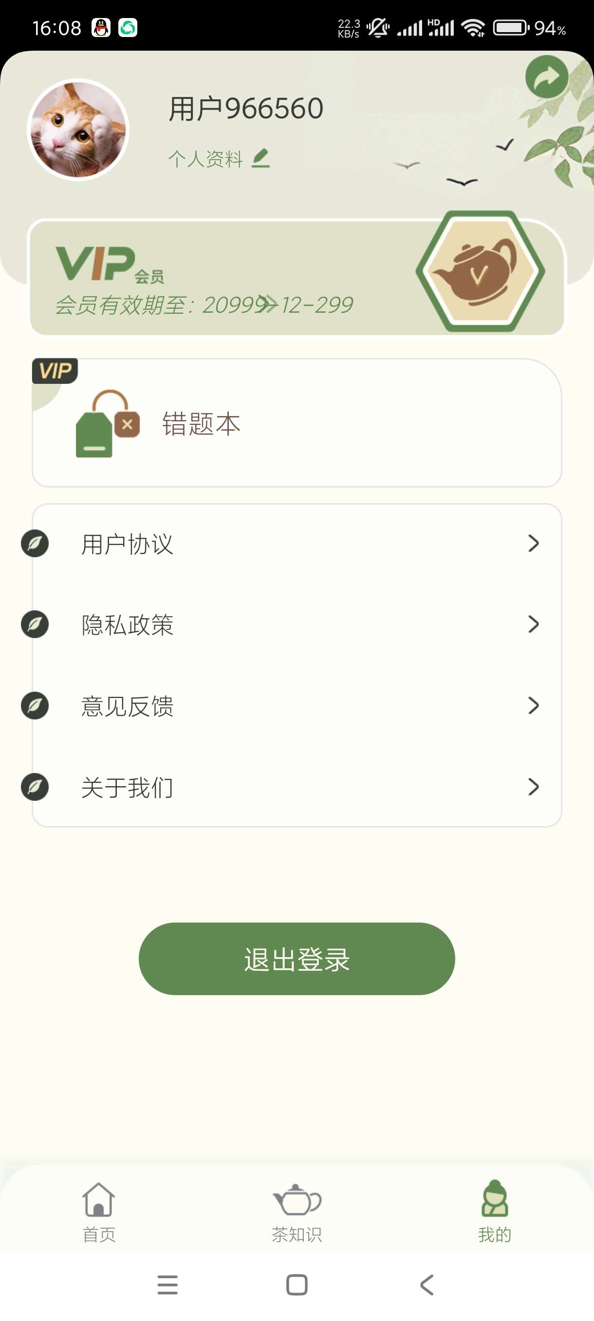 【分享】茶艺师刷题1.0.1🔥考证必备喝茶品茶懂茶无广操作简单