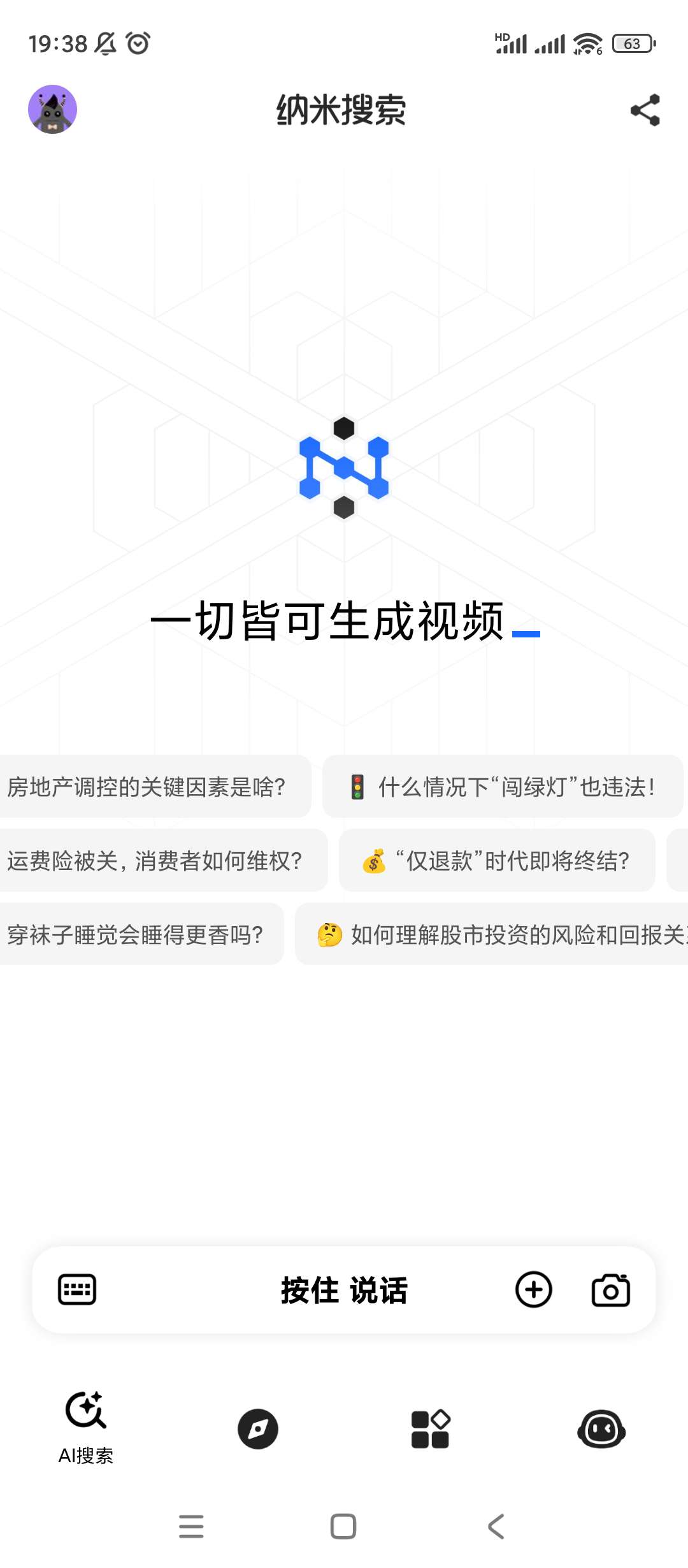 【分享】纳米搜索引擎🔮v1.1.4🔮AI搜索