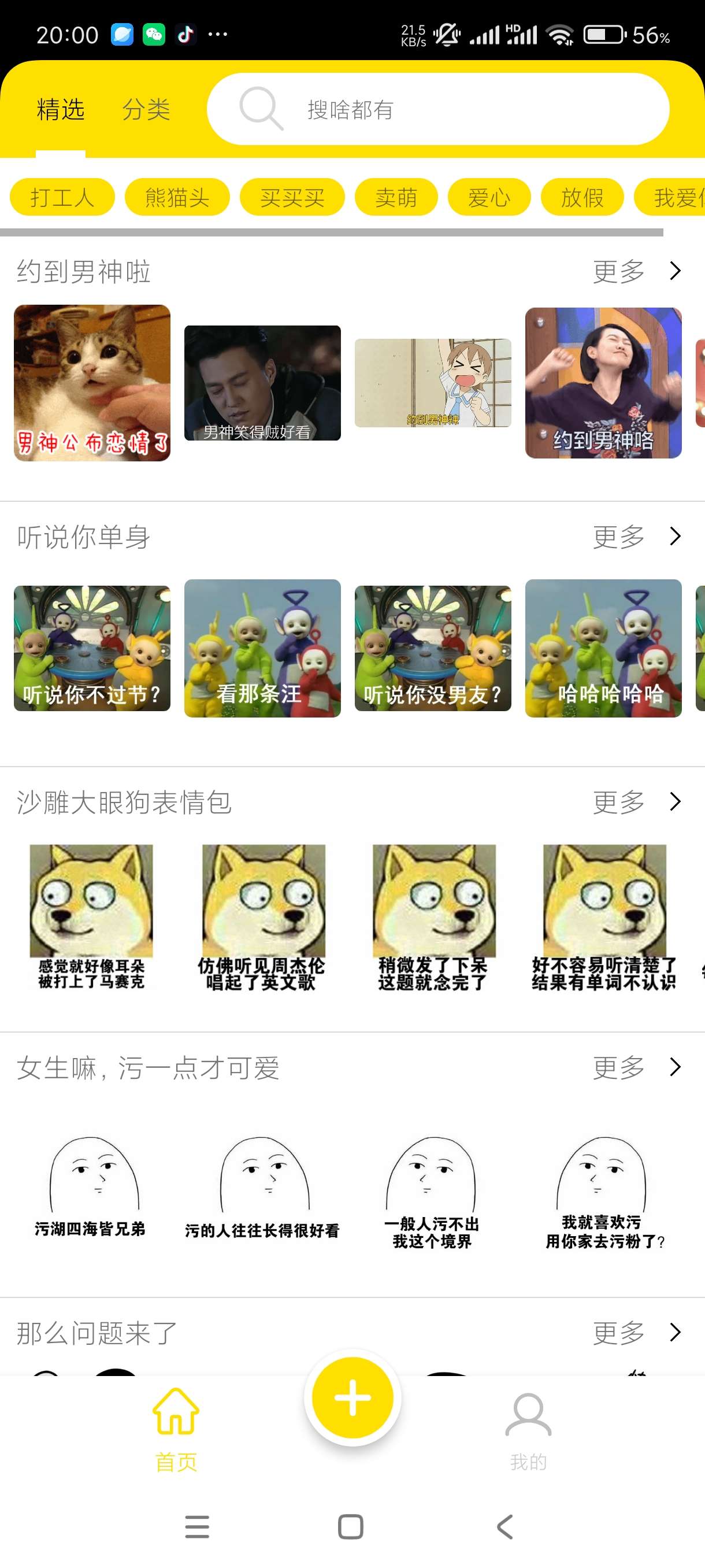 【分享】悦动表情包1.1.1🔥海量表情包斗图专用无广高级版