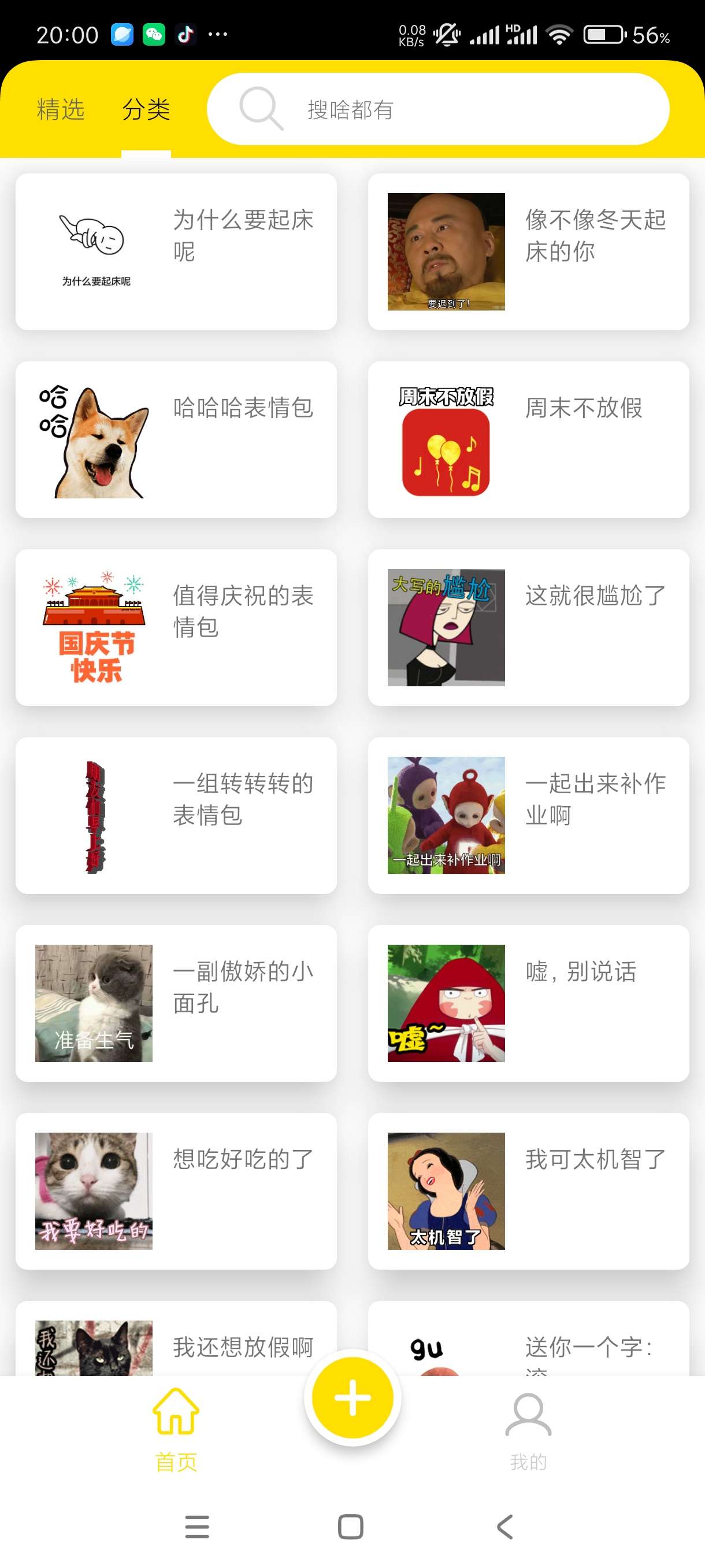 【分享】悦动表情包1.1.1🔥海量表情包斗图专用无广高级版