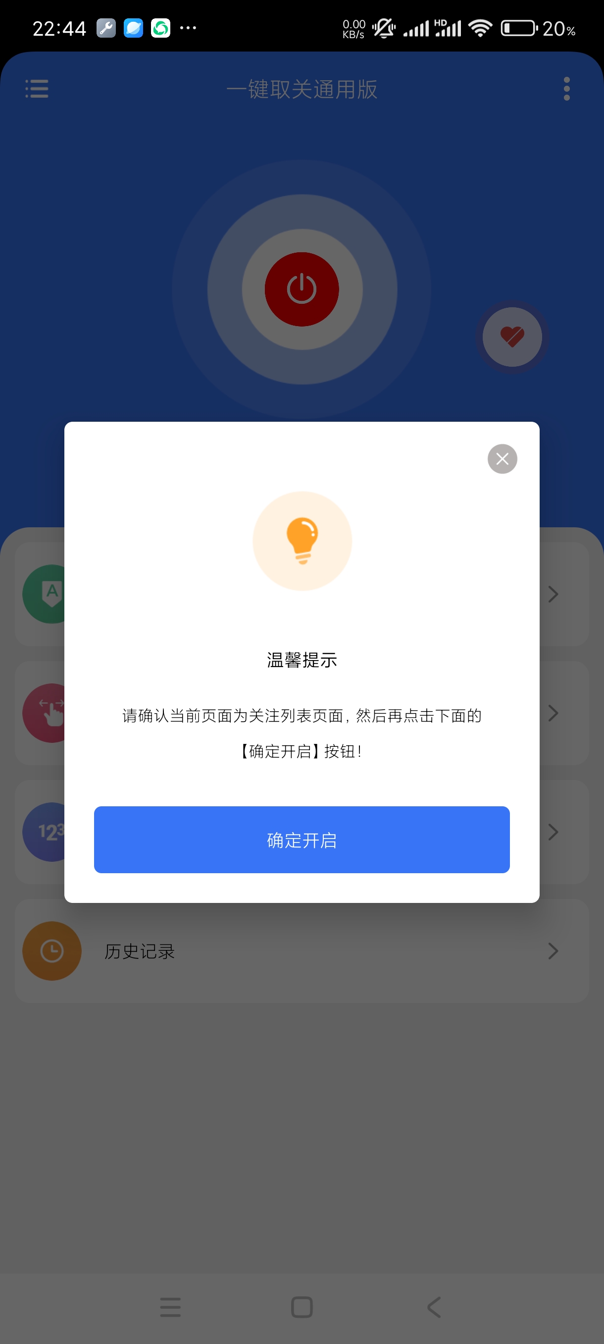 【分享】一键取关通用版1.0.1🔥一键取消各种关注解放双手！！