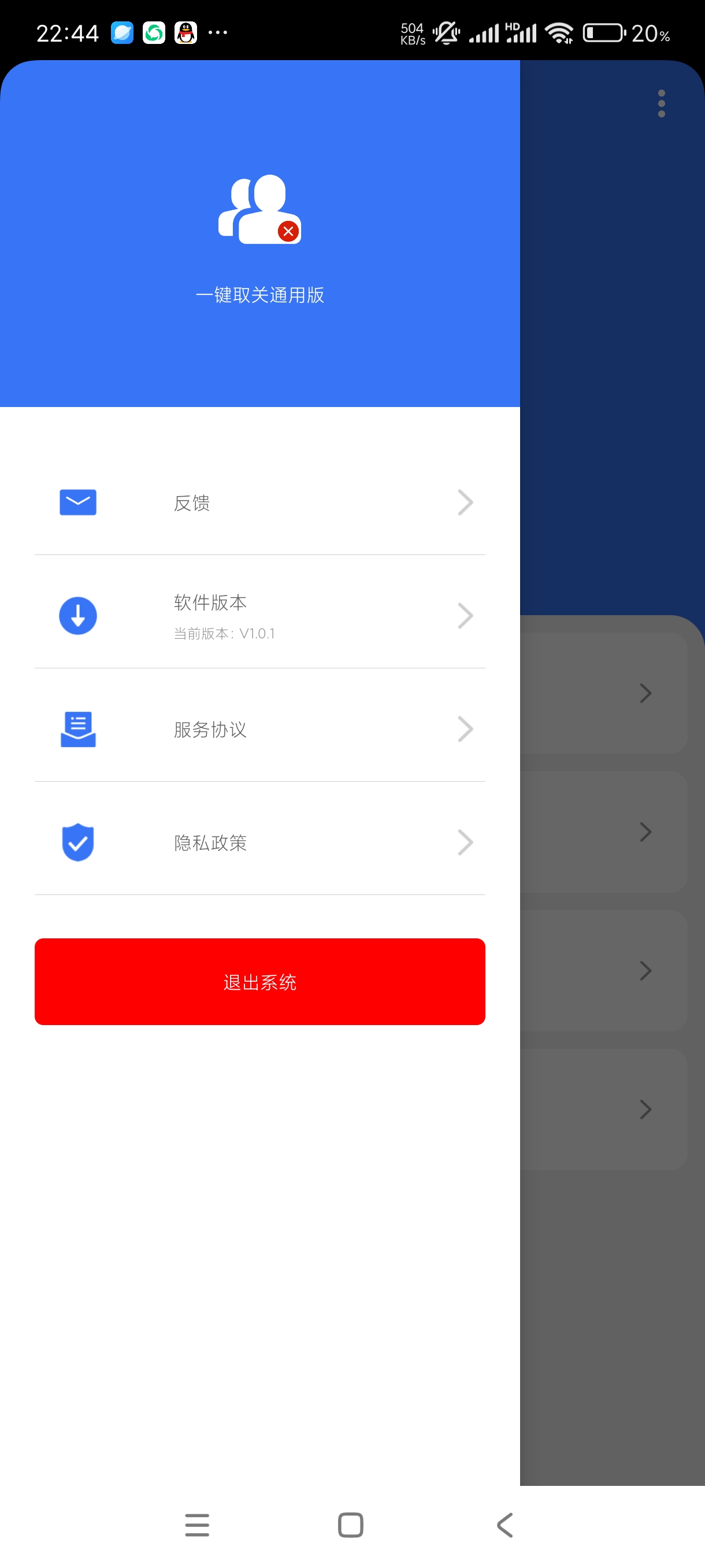 【分享】一键取关通用版1.0.1🔥一键取消各种关注解放双手！！