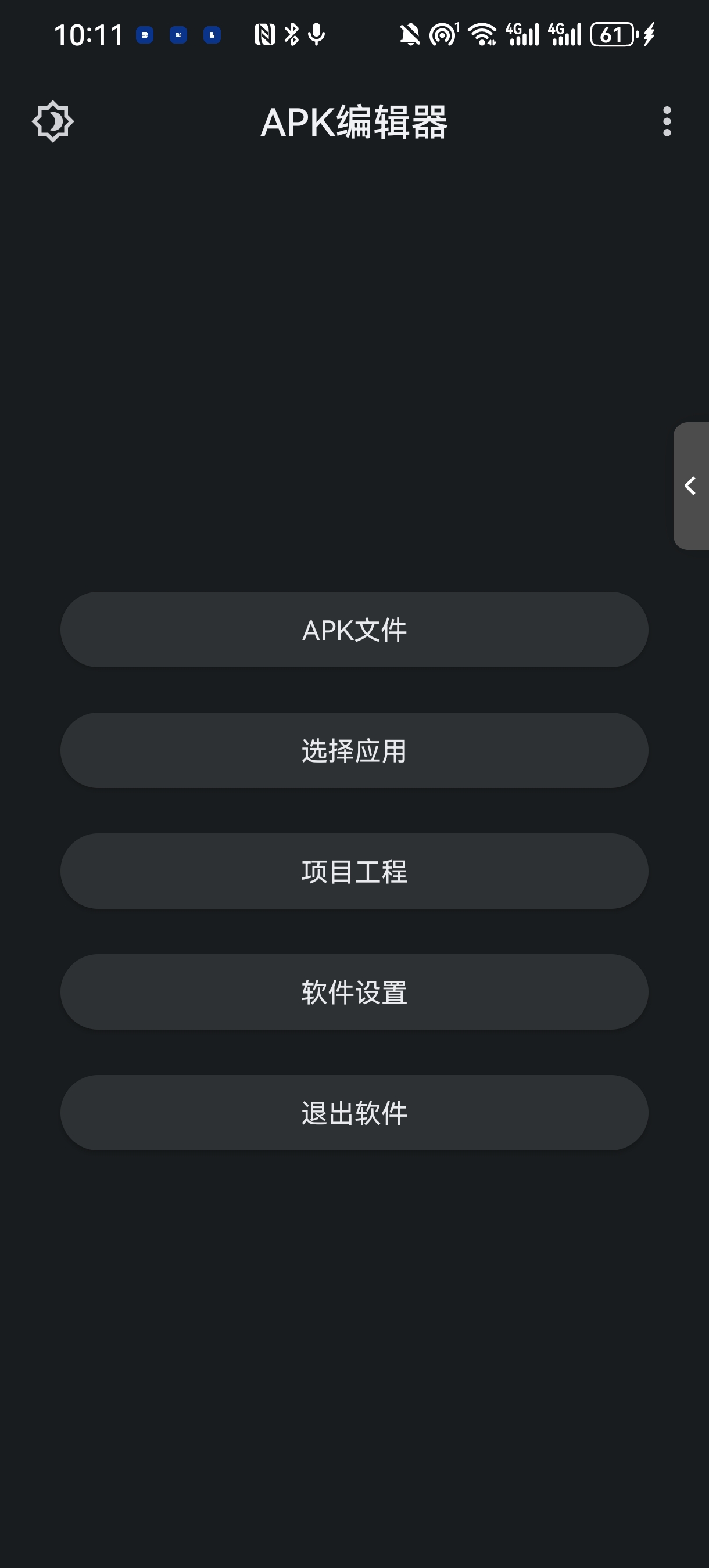 〖分享〗❤️‍🔥安卓逆向编辑神器APK编辑器可换图标改名称