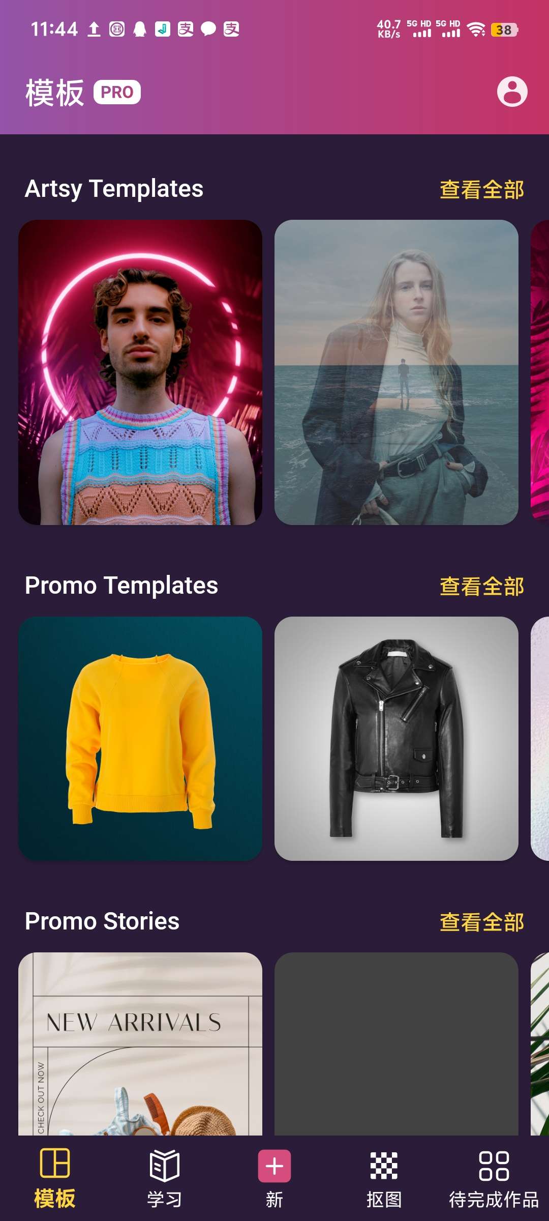 【分享】Pixomatic_5.16.2🔥图片编辑神器🔥抠图