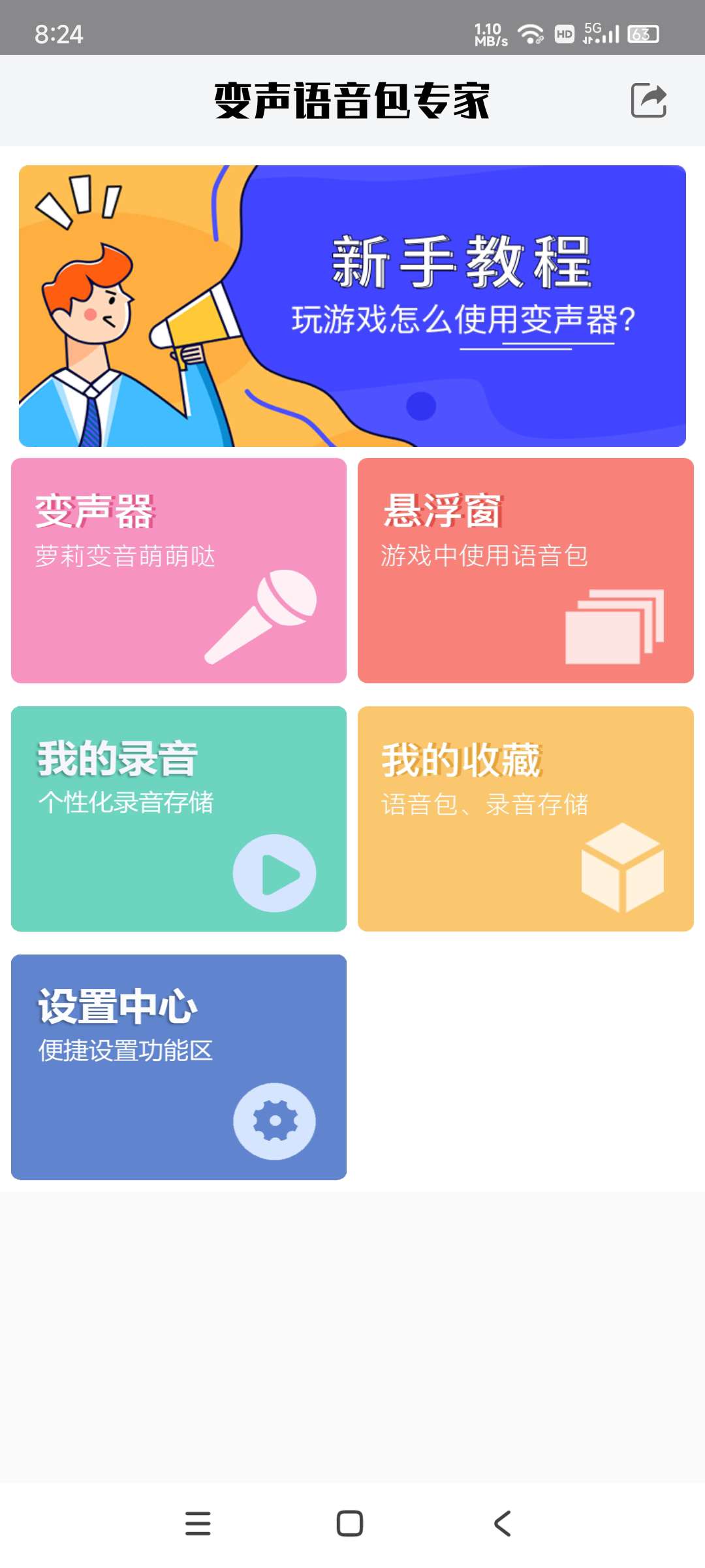 【分享】变声语音包专家✨高级版✨连麦/游戏实时变声器