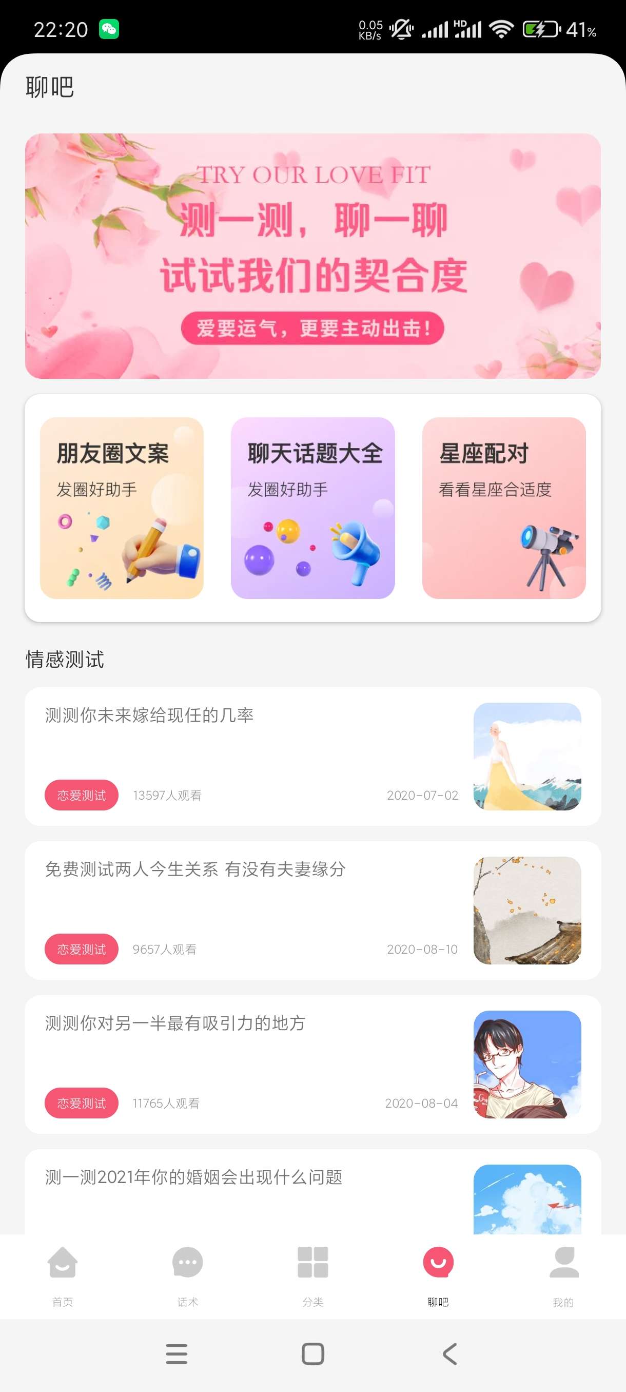 【分享】恋爱聊天话术1.0.1🔥海量恋爱话术🔥海量土味情话