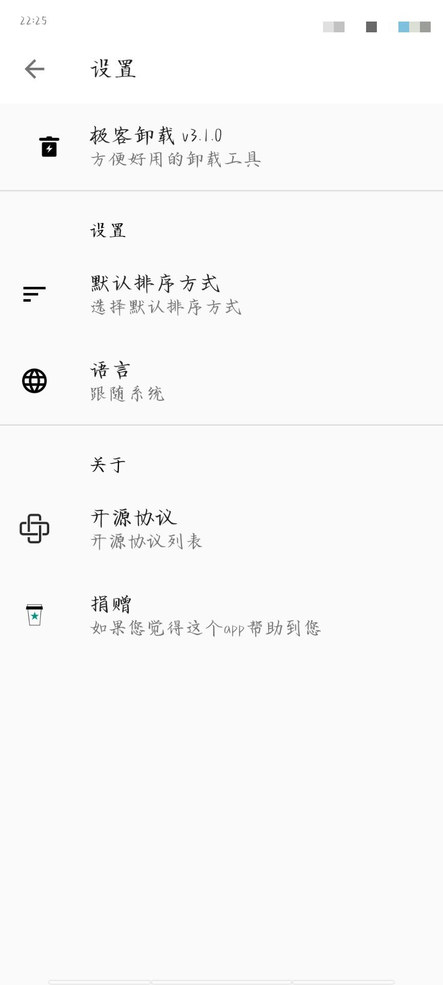 【分享】极客卸载  v_3.1.0