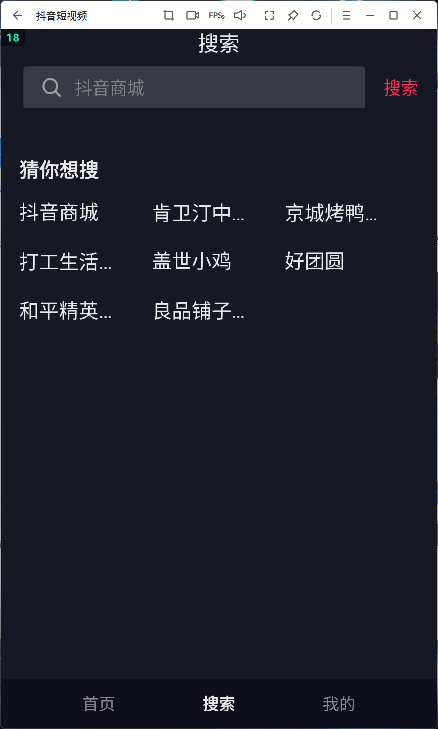 【分享 】抖音大屏版可全屏刷视频🔥可登录仅18M🔥