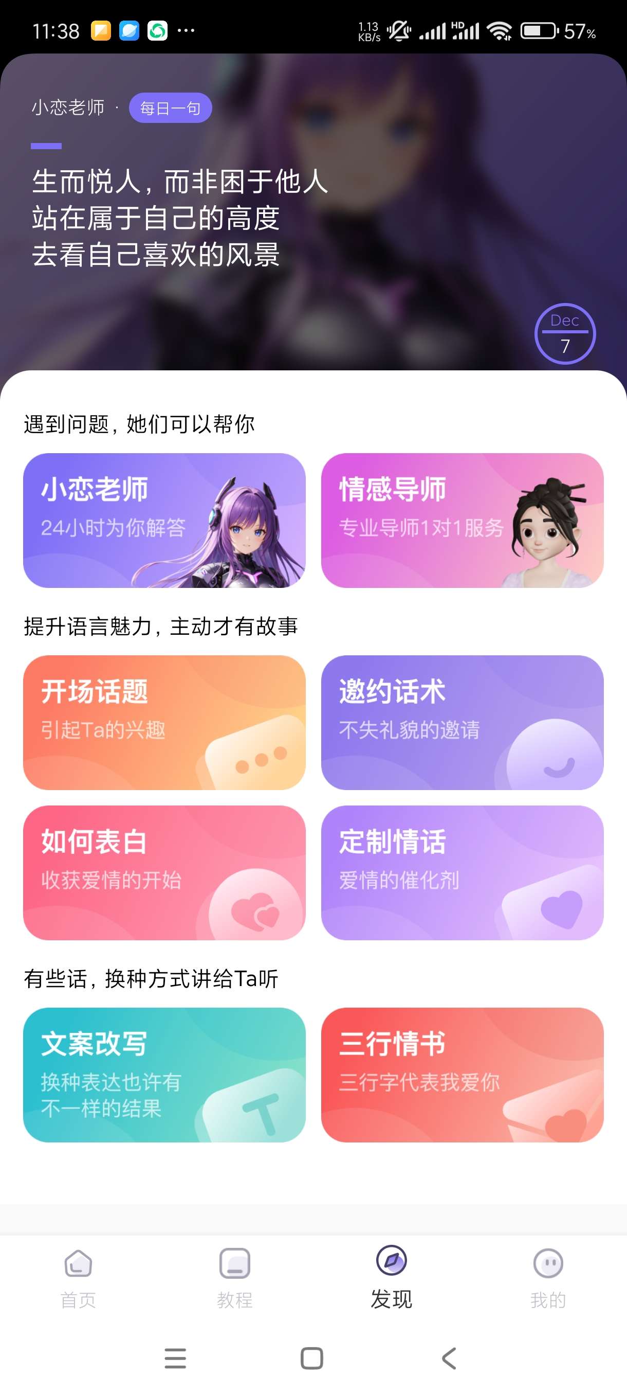 【分享】恋小语1.7.1🔥唯一一款教你恋爱的软件解锁高级版