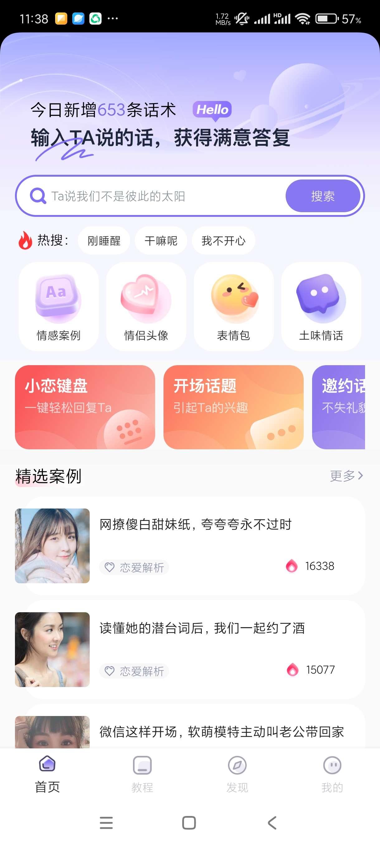 【分享】恋小语1.7.1🔥唯一一款教你恋爱的软件解锁高级版