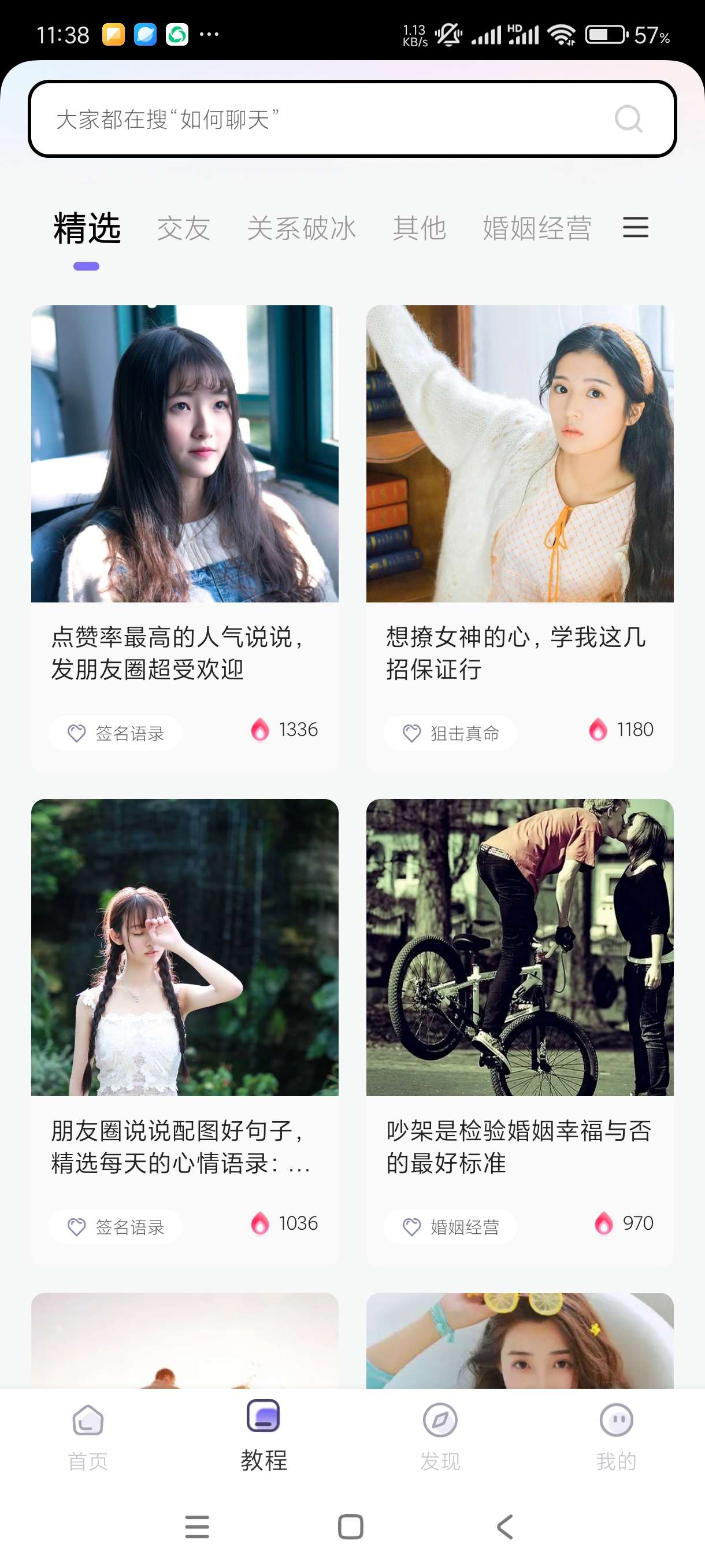 【分享】恋小语1.7.1🔥唯一一款教你恋爱的软件解锁高级版