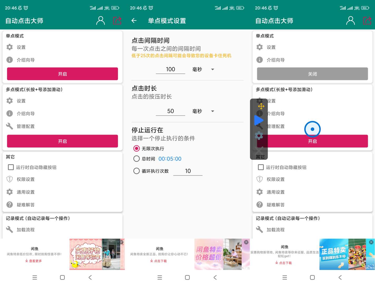 【分享】自动点击大师🔮v1.8.0🔮手机版