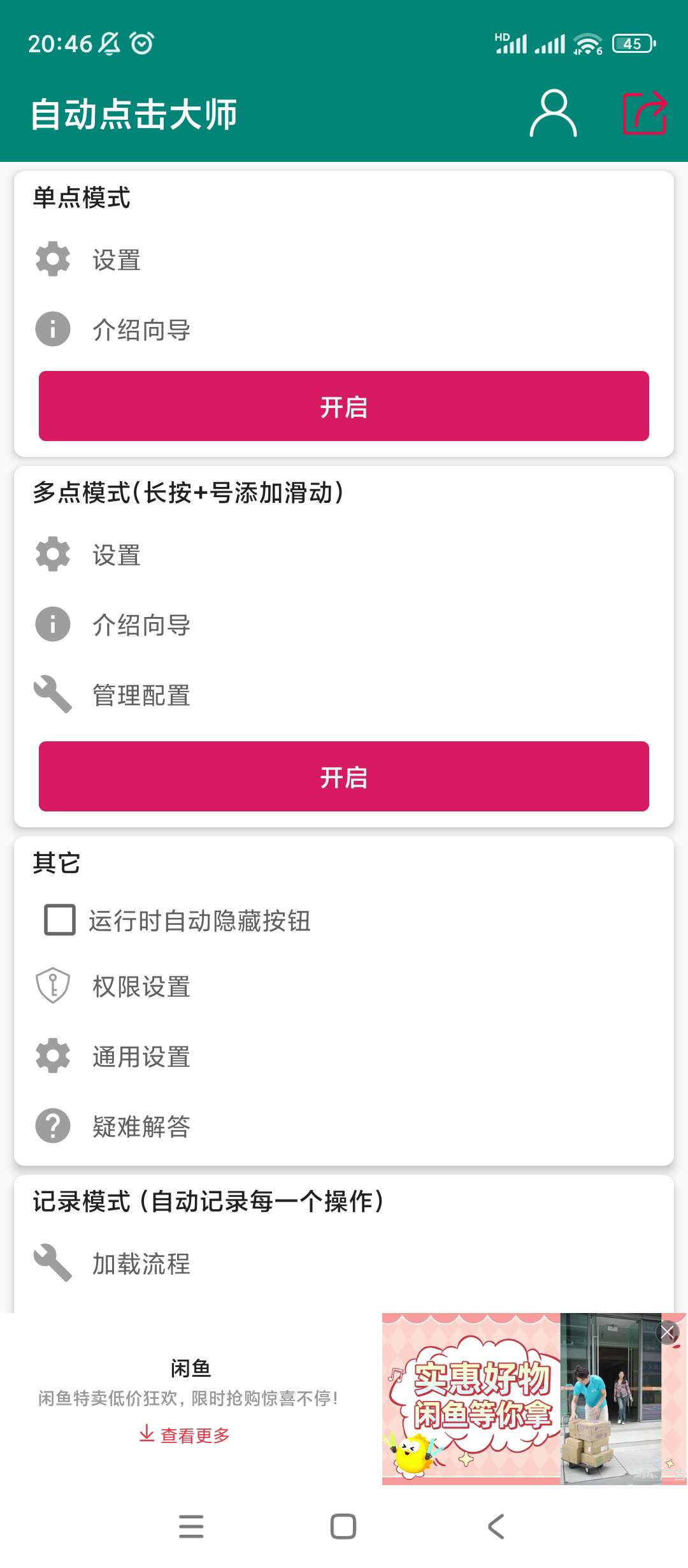 【分享】自动点击大师🔮v1.8.0🔮手机版