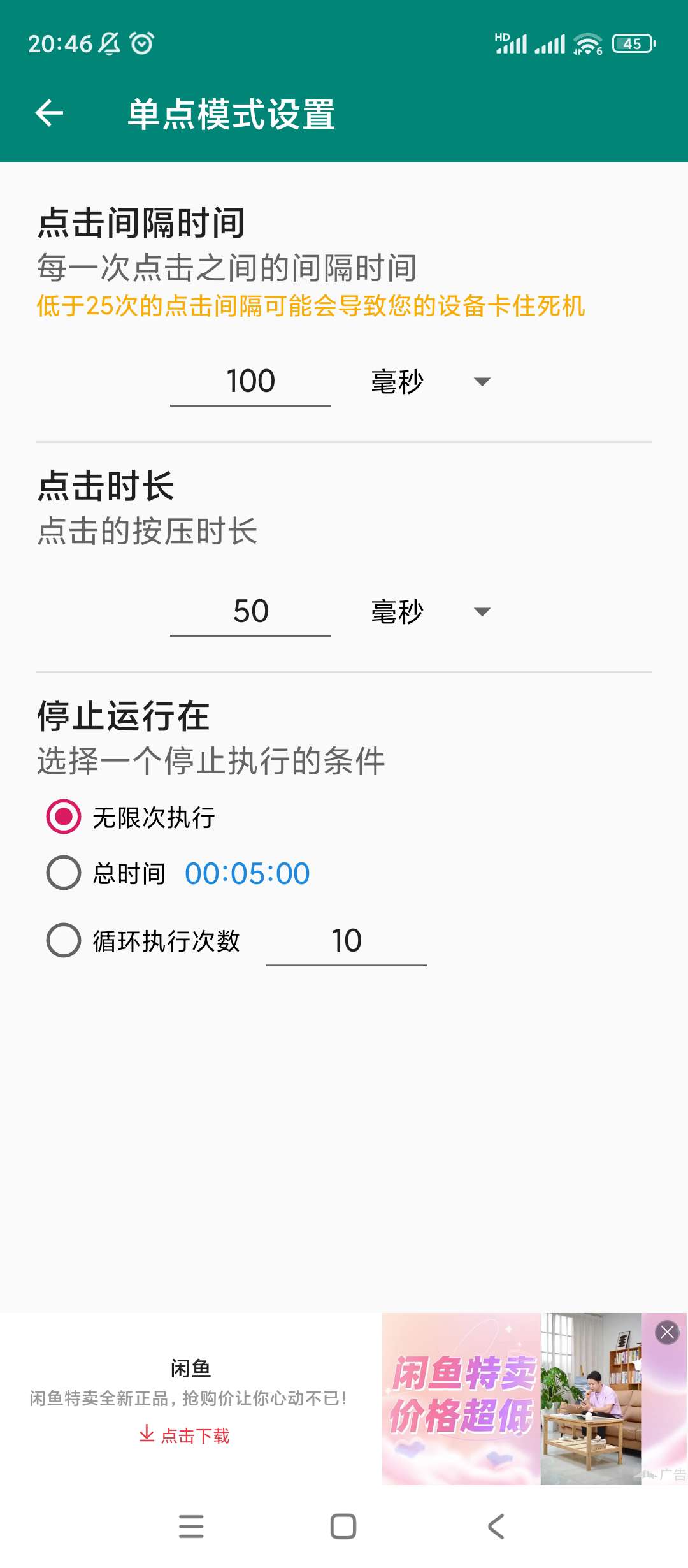 【分享】自动点击大师🔮v1.8.0🔮手机版