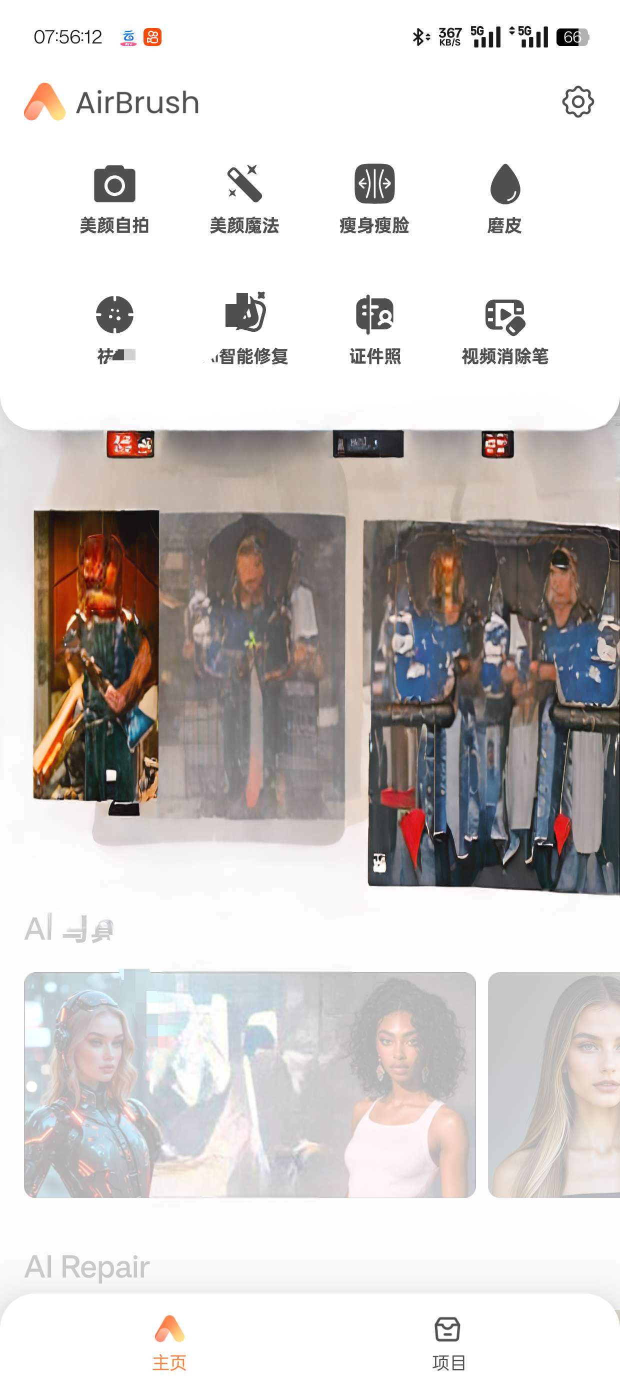 【分享】AirBrush AI视频消除→AI抠图换背景解锁会员