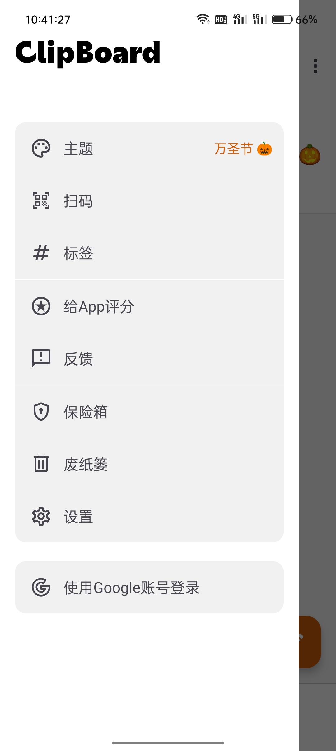 【浮生分享】剪贴版🔥 v6.1.0 会员版