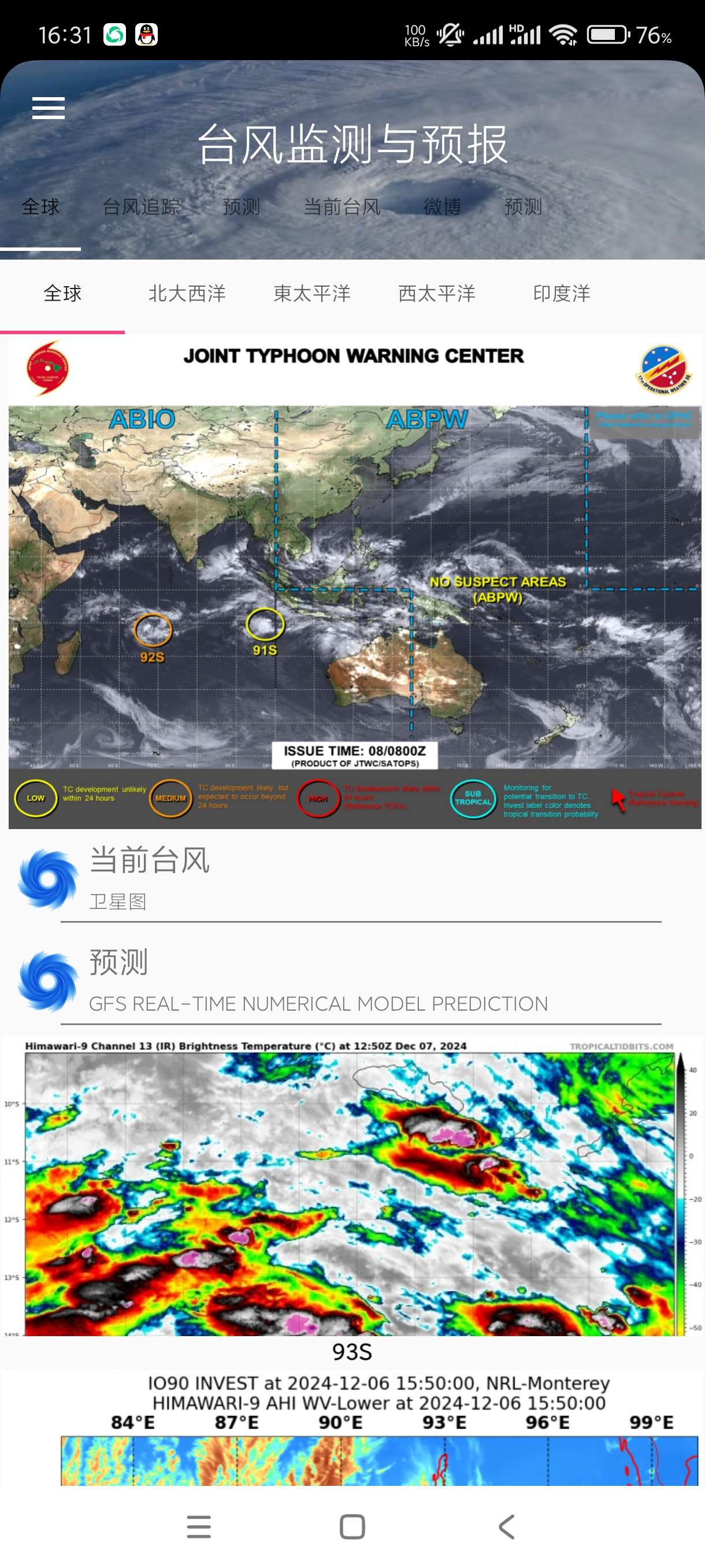 【分享】台风监测与预报6.39🔥检测台风天气出行必备！无广