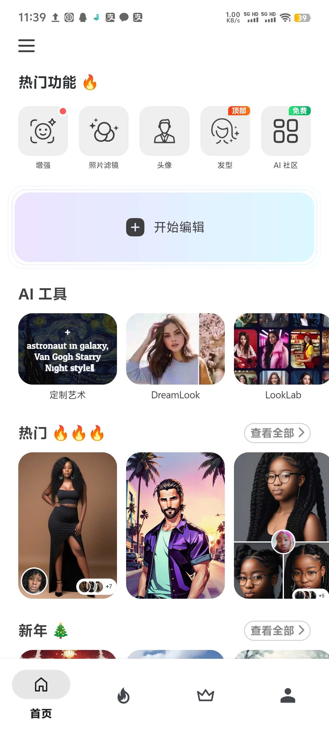 【合集】AI图片编辑🔥一次性邮箱🔥AI图片转绘🔥