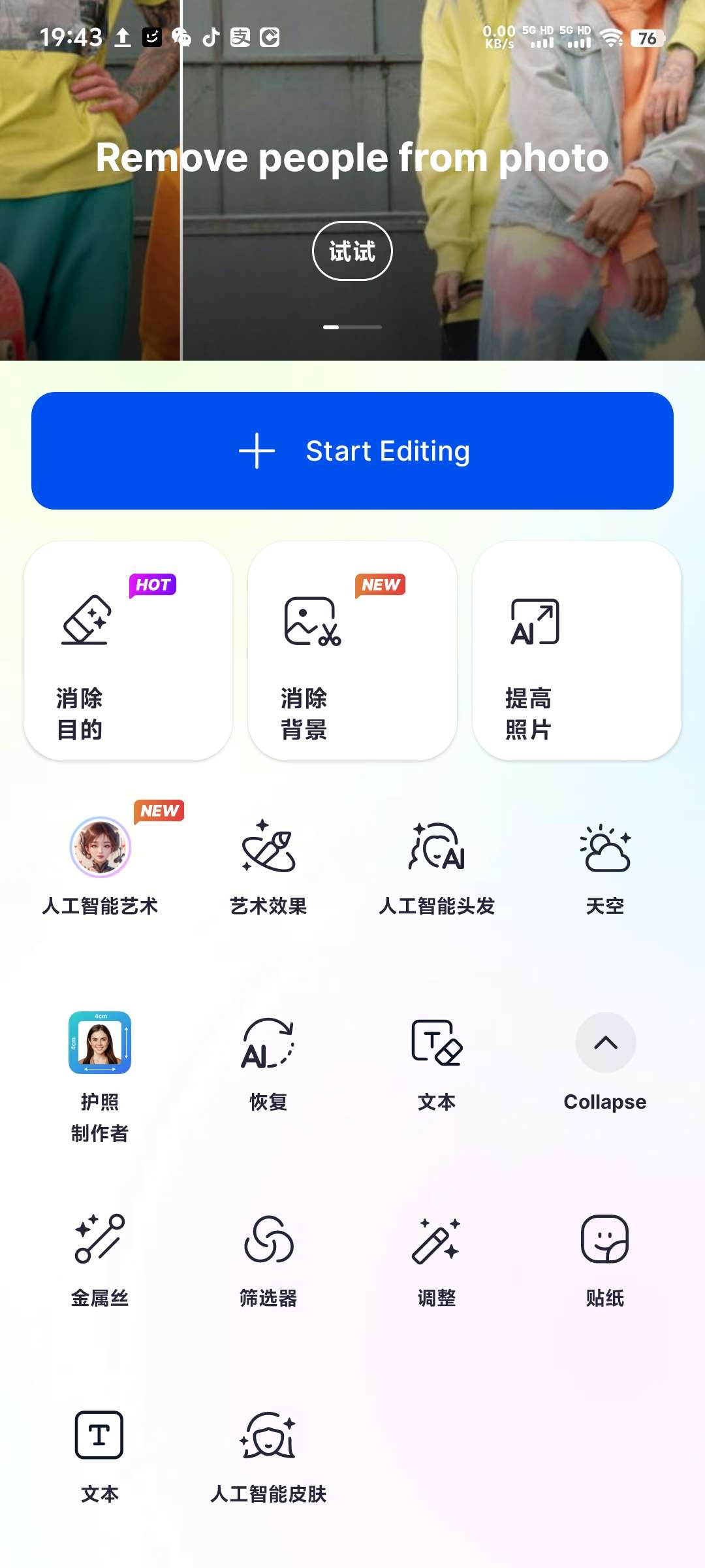 【合集】AI图片编辑🔥一次性邮箱🔥AI图片转绘🔥