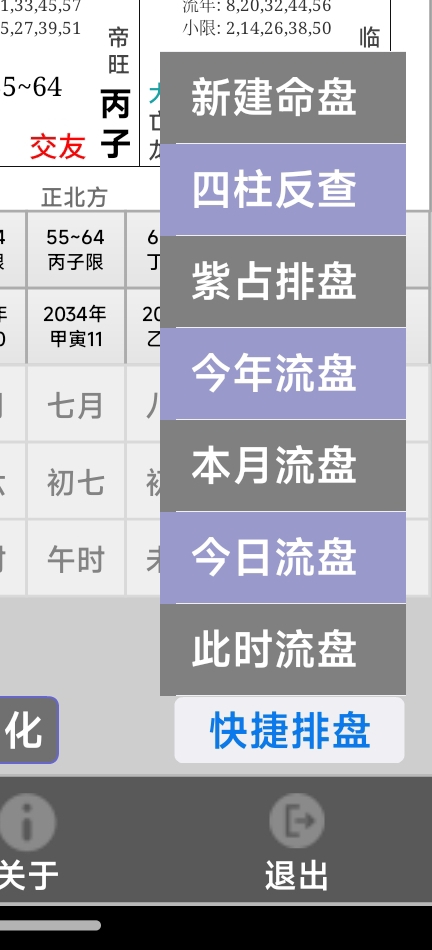 【分享】文墨天机✨v1.9.30 专业版🔥紫微斗数预测排盘