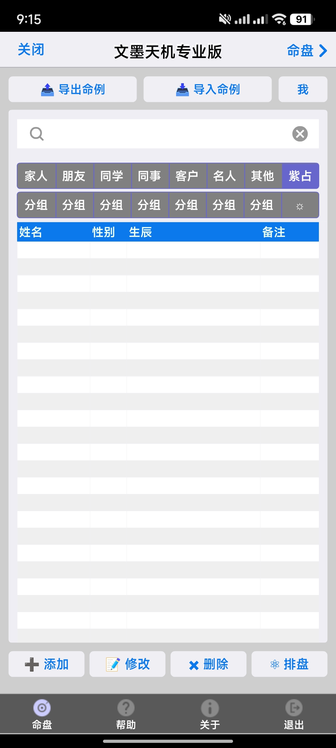 【分享】文墨天机✨v1.9.30 专业版🔥紫微斗数预测排盘