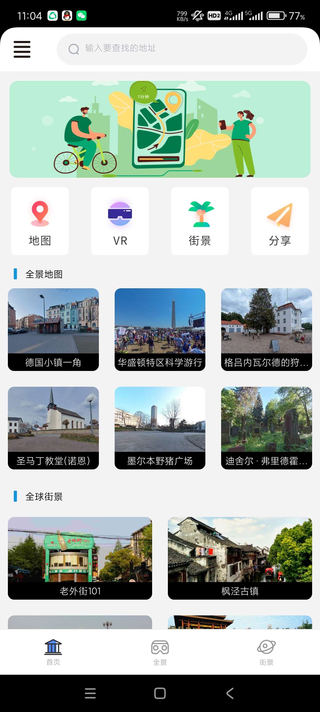 【分享】天地图1.1.1🔥vr看全球🔥全球各个景点免费观看