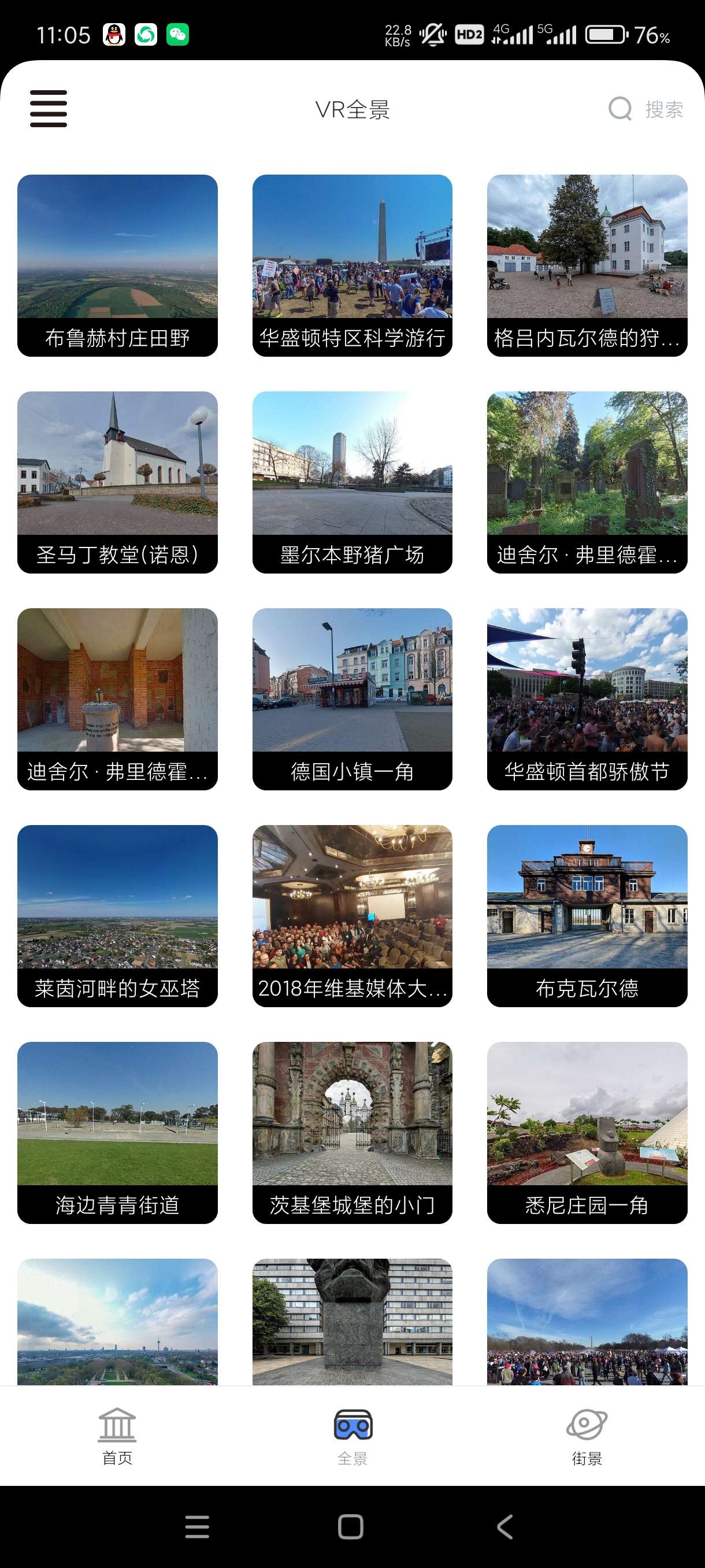 【分享】天地图1.1.1🔥vr看全球🔥全球各个景点免费观看