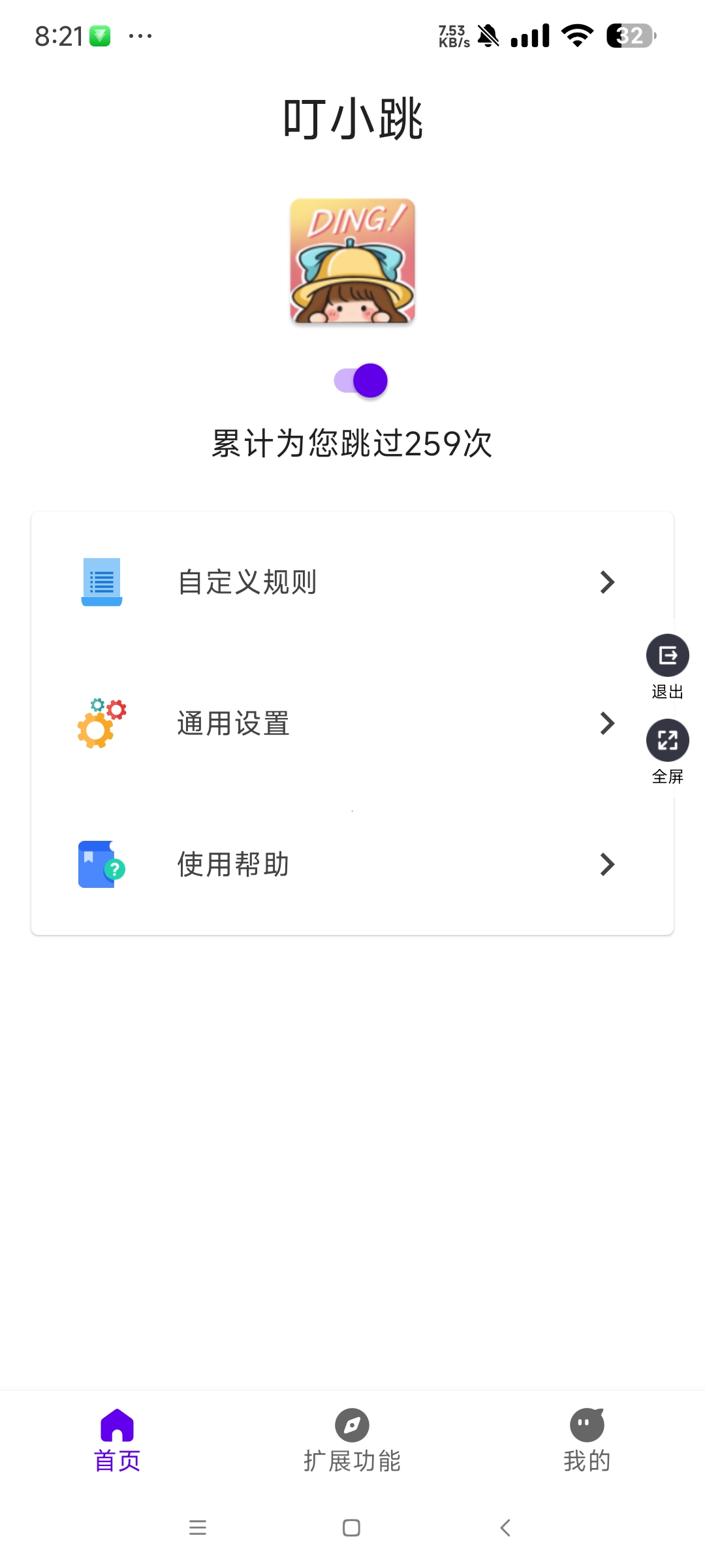 【分享】叮小跳0.08🔥比李跳跳更好用 安卓去广告神器🔥