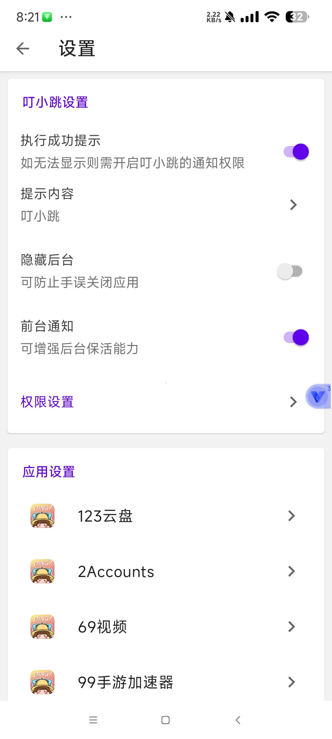 【分享】叮小跳0.08🔥比李跳跳更好用 安卓去广告神器🔥