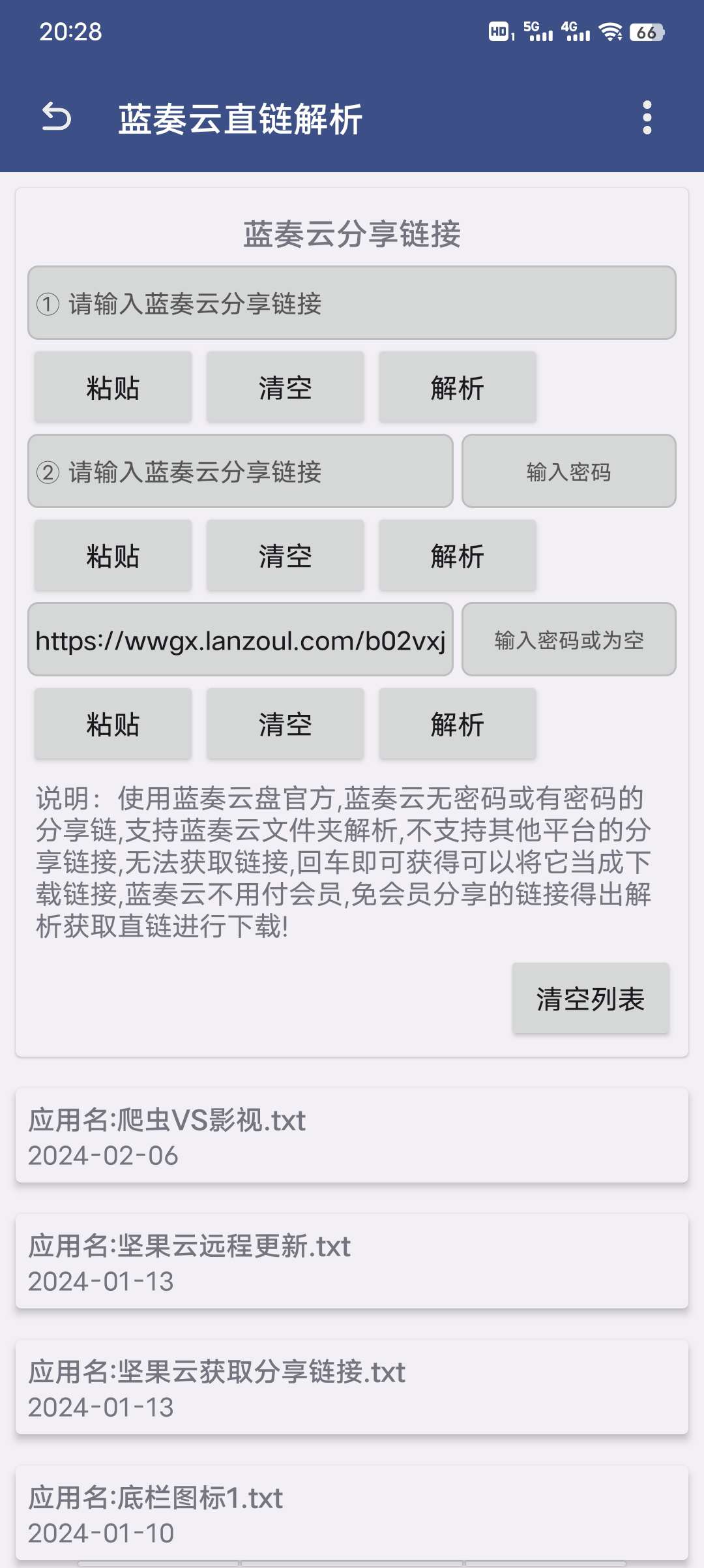【资源分享】蓝奏云直链解析 1.5 无广告，永久免费使用！