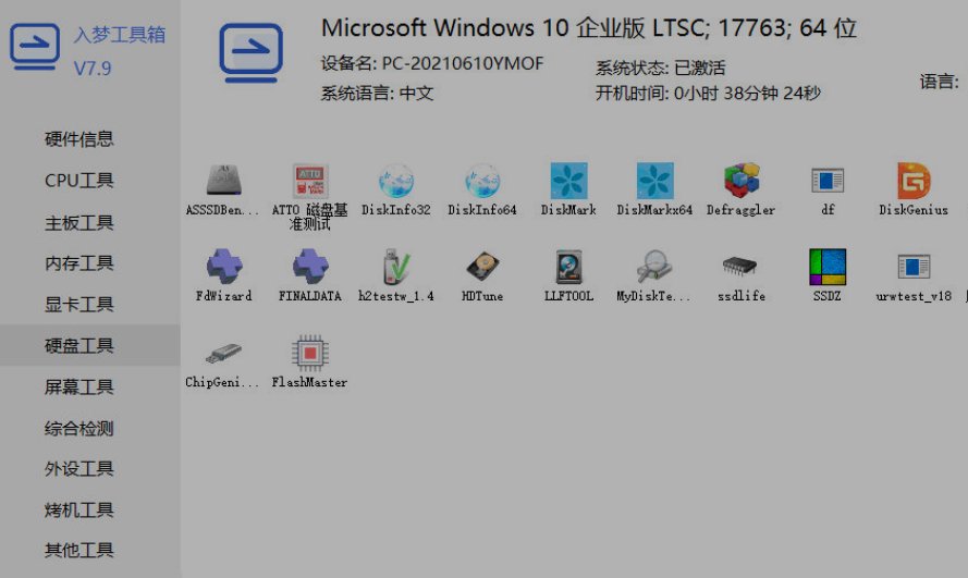【分享】入梦工具箱 v8.9 黑客专家版