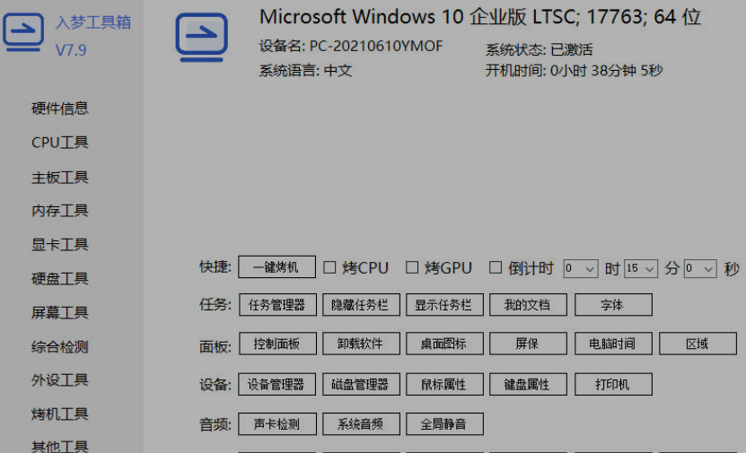 【分享】入梦工具箱 v8.9 黑客专家版