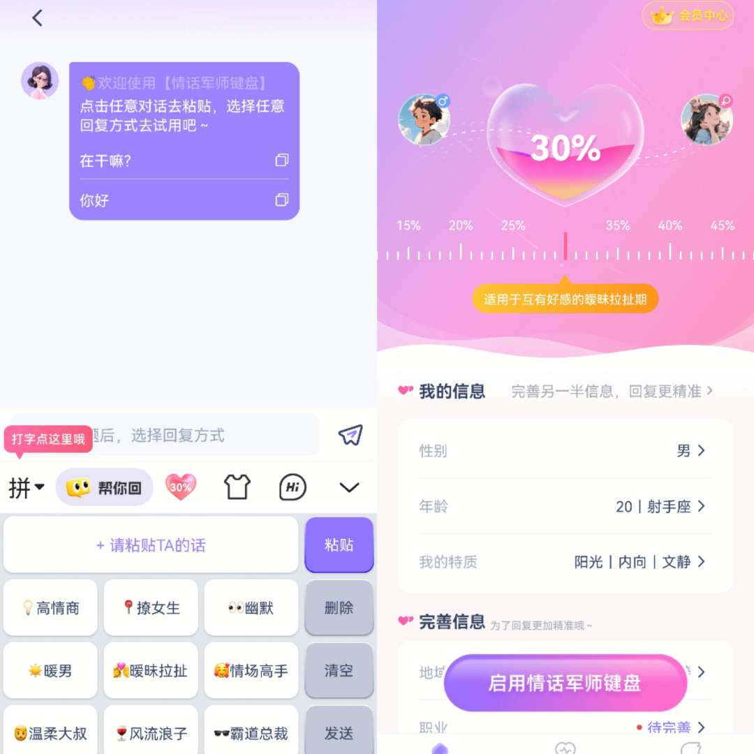 【安卓】情话专家-1.2.5 解锁会员🔥恋爱如此简单🔥