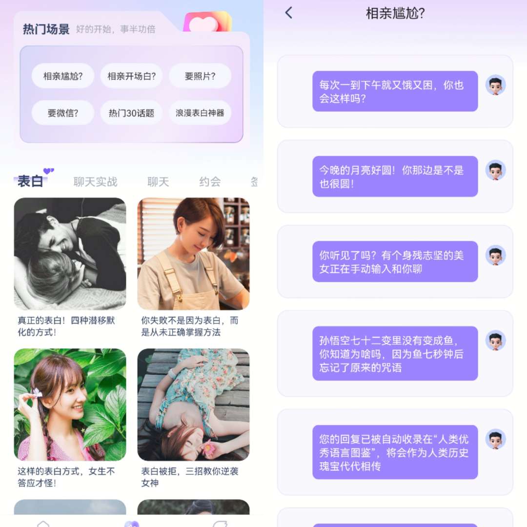 【安卓】情话专家-1.2.5 解锁会员🔥恋爱如此简单🔥