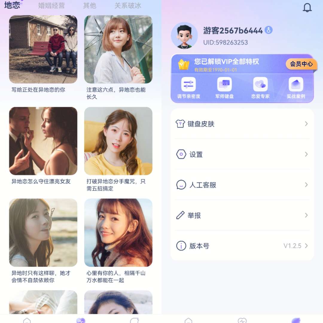 【安卓】情话专家-1.2.5 解锁会员🔥恋爱如此简单🔥
