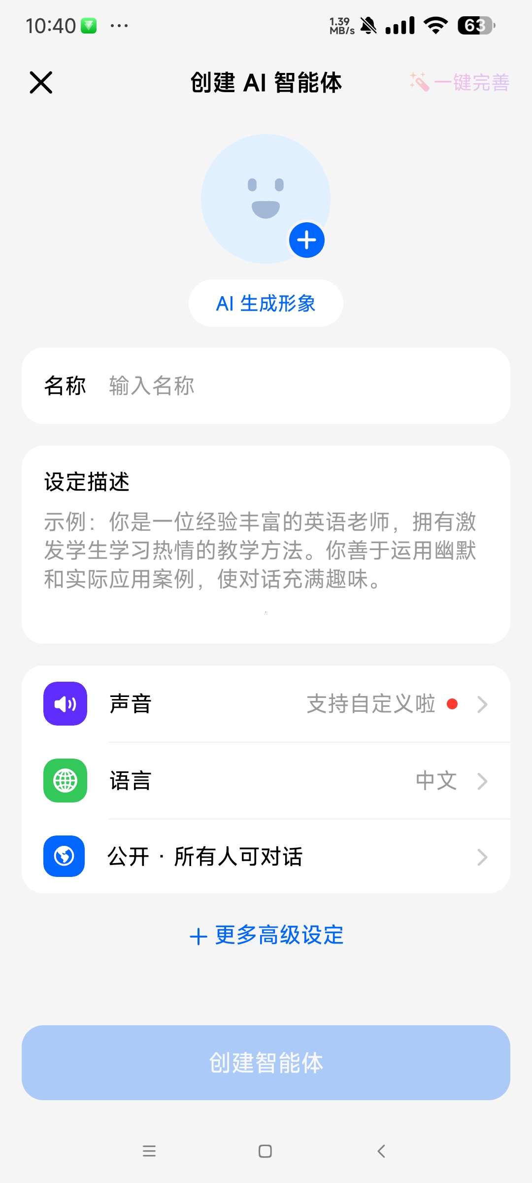 【分享】豆包6.70🔥国内超强Ai 千种功能 自定义智能体🔥