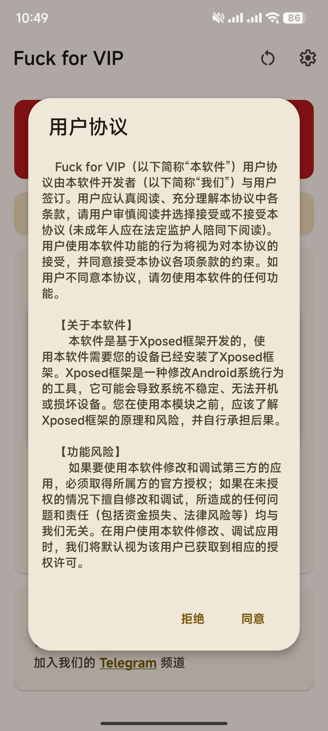 【分享】解锁部分App会员去广告-xp模块✨v4.6.8🔥