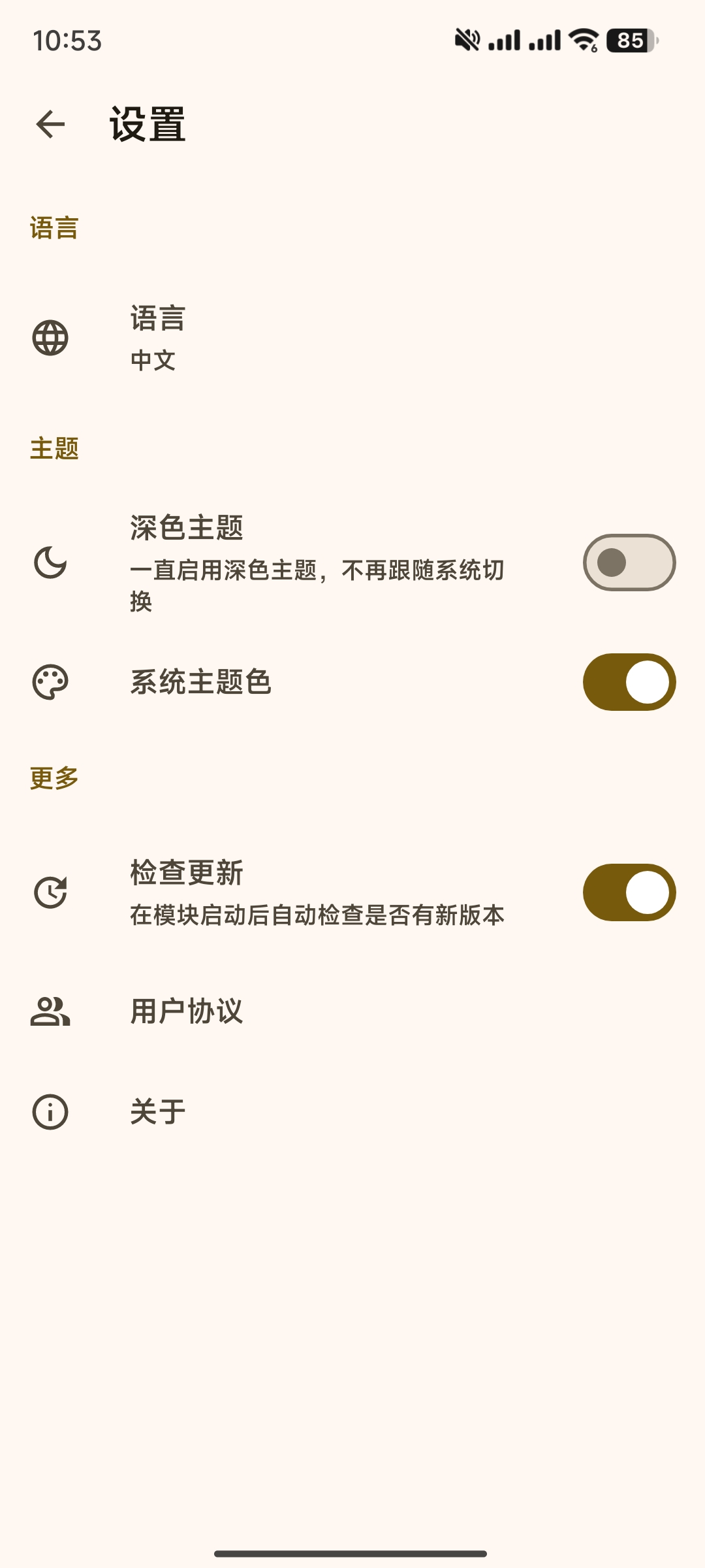 【分享】解锁部分App会员去广告-xp模块✨v4.6.8🔥