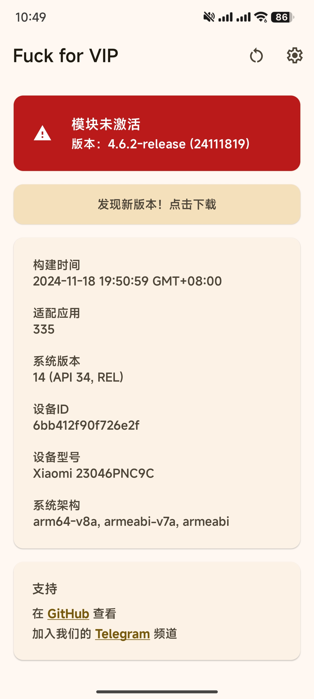 【分享】解锁部分App会员去广告-xp模块✨v4.6.8🔥