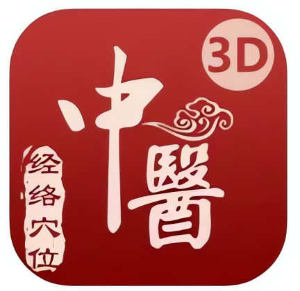 【分享】综合性中医学习软件🔥经络穴位-3D针灸解剖🔥