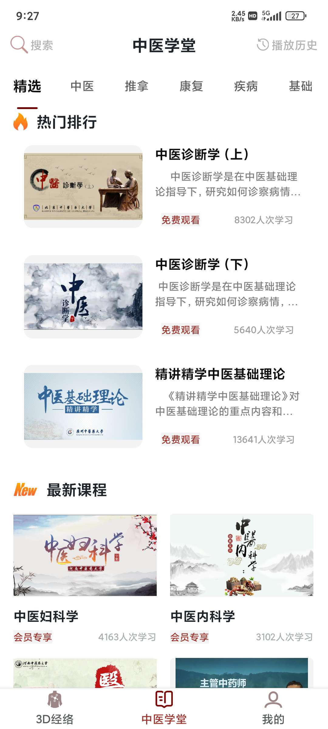 【分享】综合性中医学习软件🔥经络穴位-3D针灸解剖🔥
