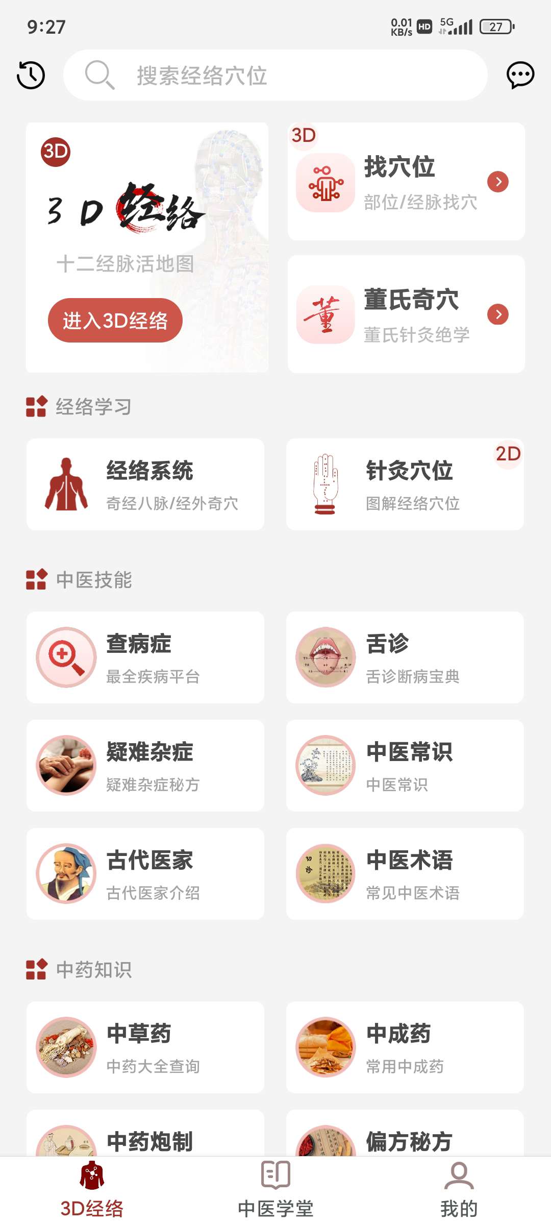【分享】综合性中医学习软件🔥经络穴位-3D针灸解剖🔥