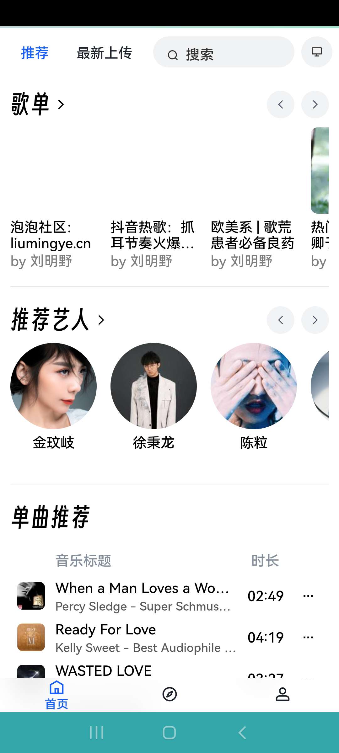 【分享】音乐天堂1.1.1⭐免费听音乐神器⭐⭐⭐⭐