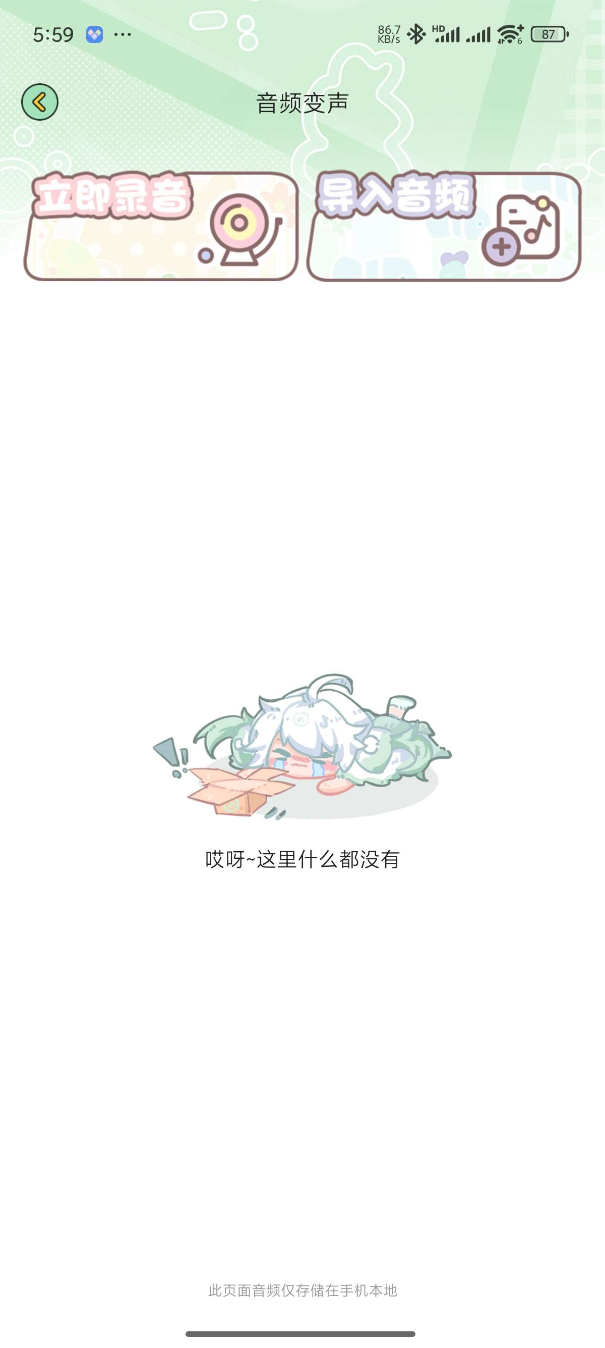 【原创修改】芊芊妙音🔥智能变音｜超多语音包｜魔音工坊🔥解锁版