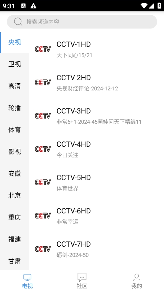 【分享】悠兔电视 2.3.3🔥解锁会员特权 安卓电视直播